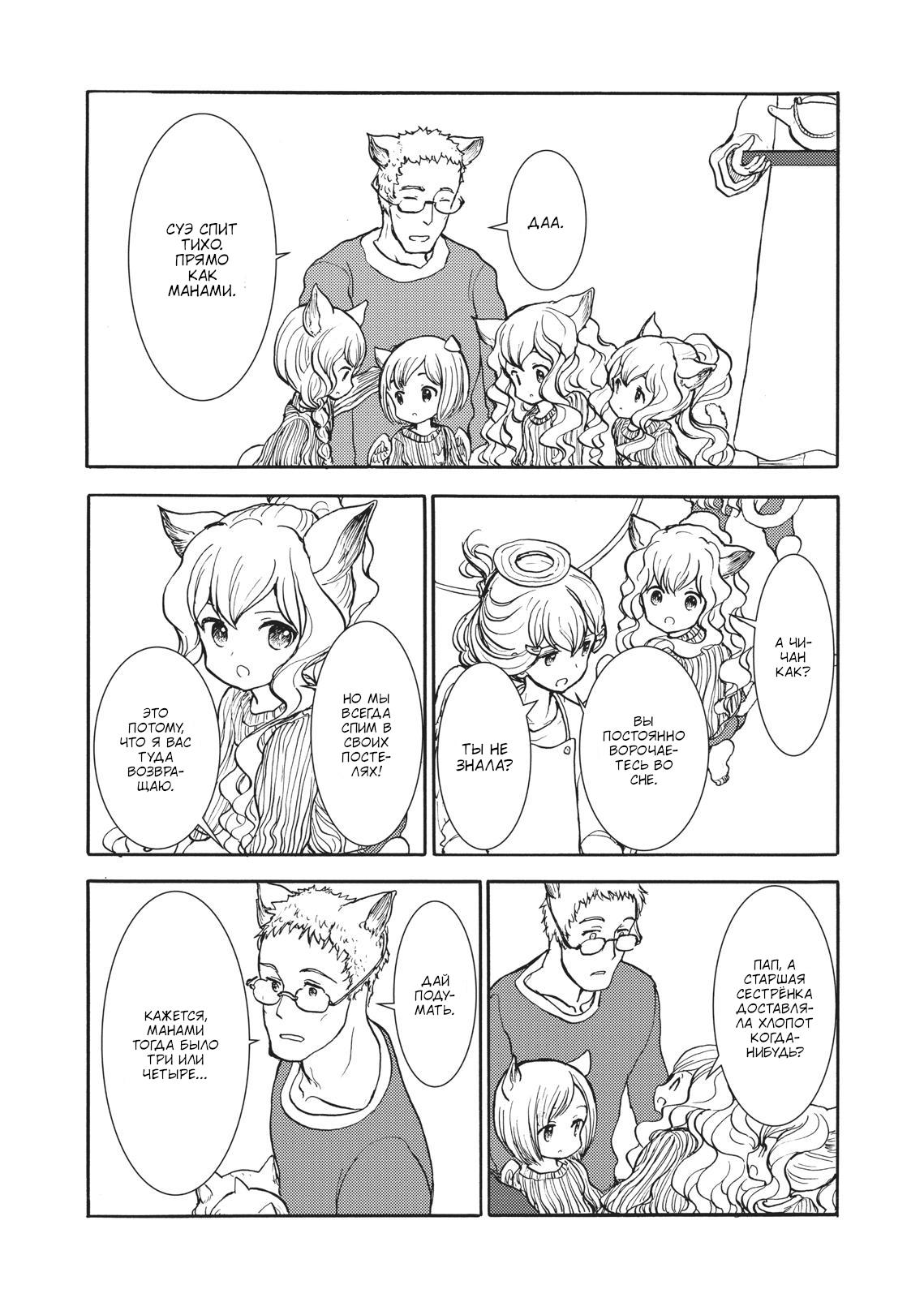 Манга Беспокойный кентавр - Глава 149 Страница 4