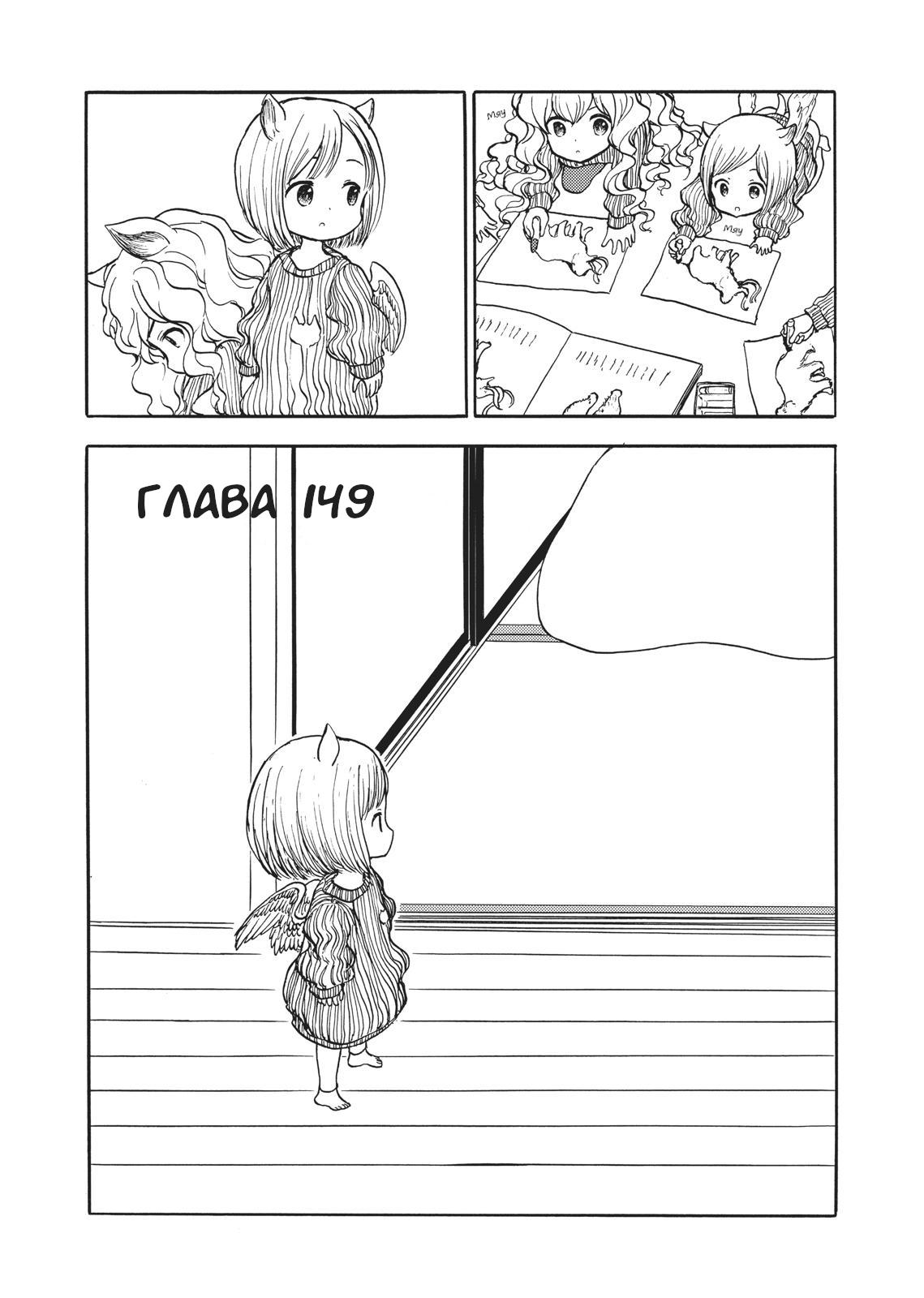 Манга Беспокойный кентавр - Глава 149 Страница 1