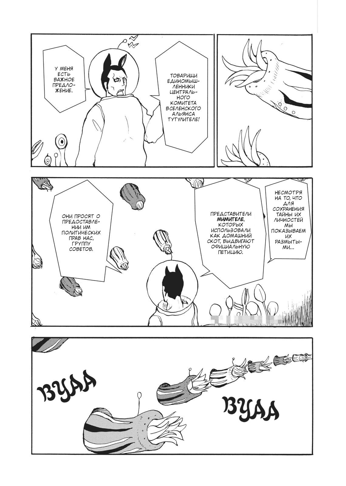 Манга Беспокойный кентавр - Глава 148 Страница 2