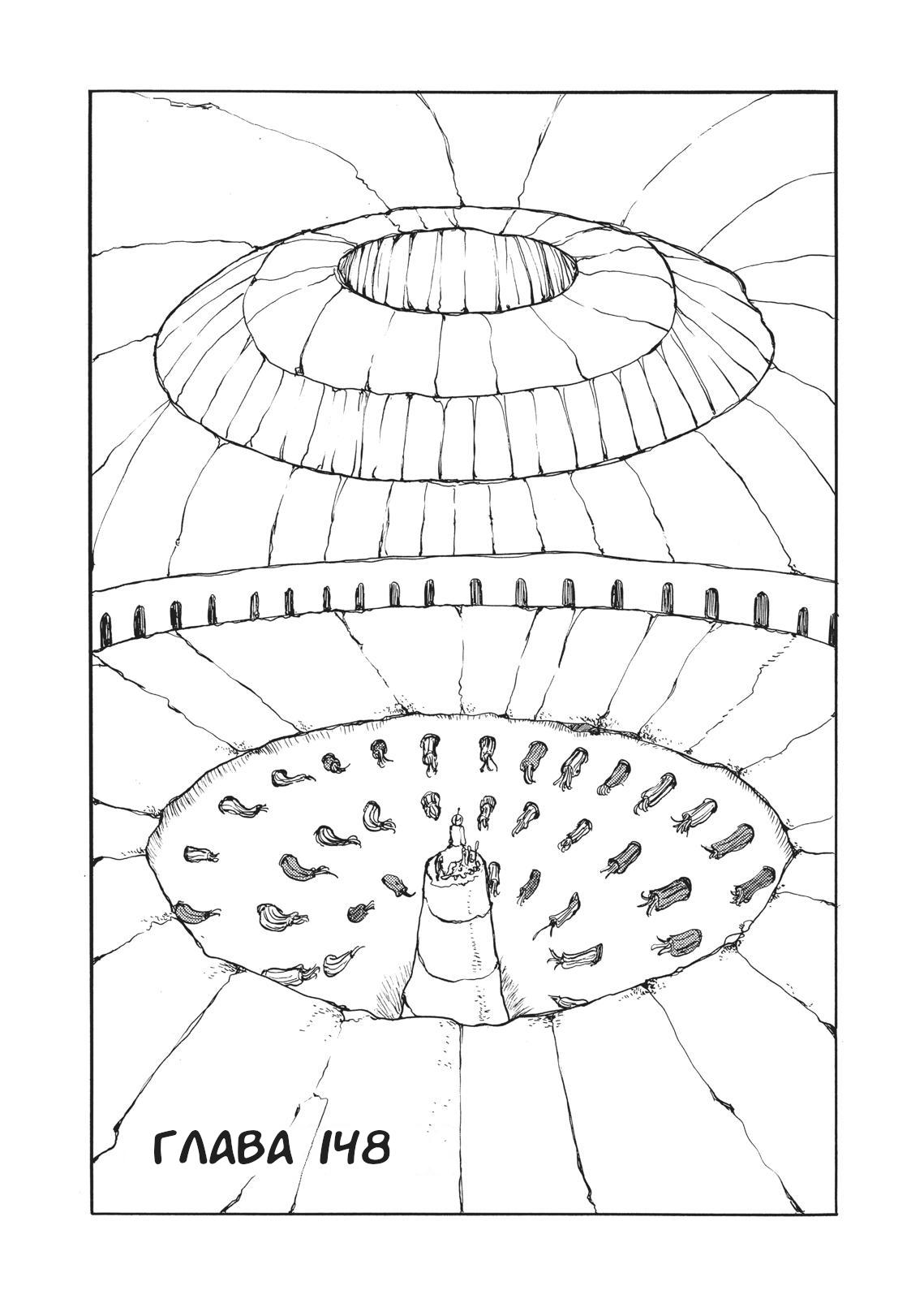 Манга Беспокойный кентавр - Глава 148 Страница 1