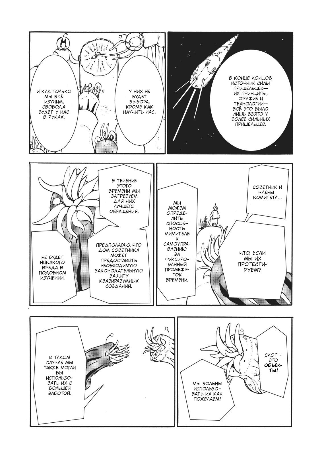 Манга Беспокойный кентавр - Глава 148 Страница 6