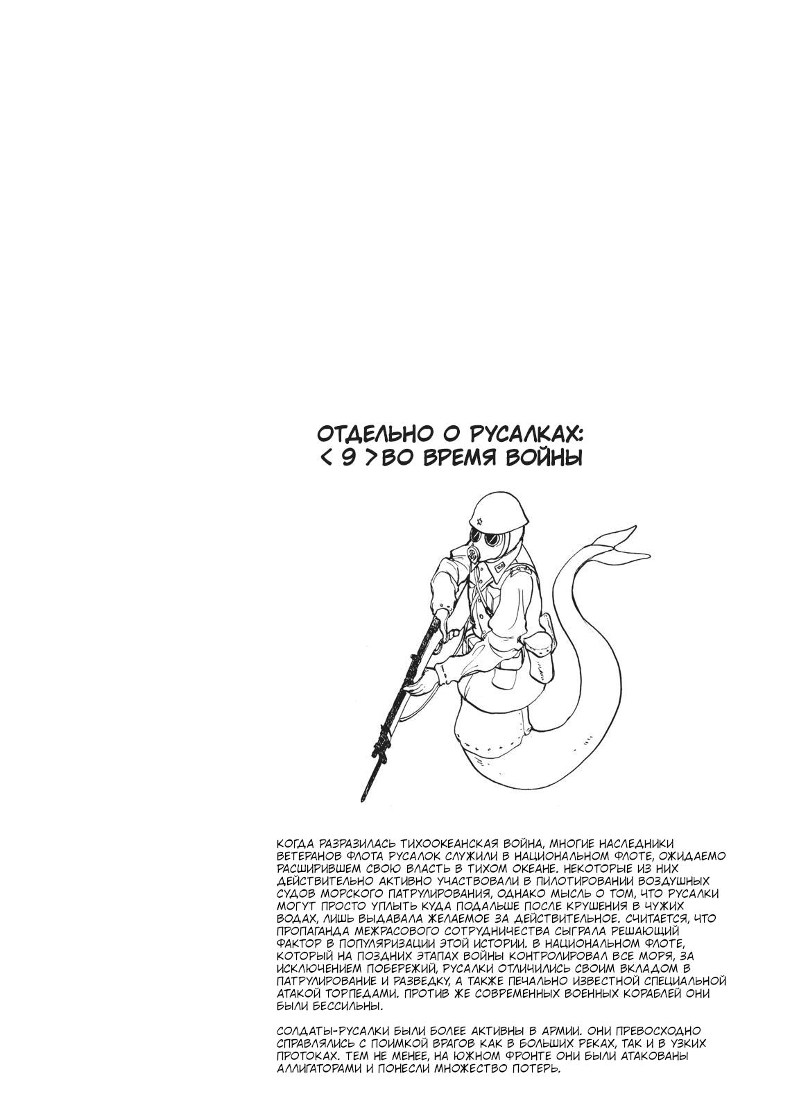 Манга Беспокойный кентавр - Глава 148 Страница 10