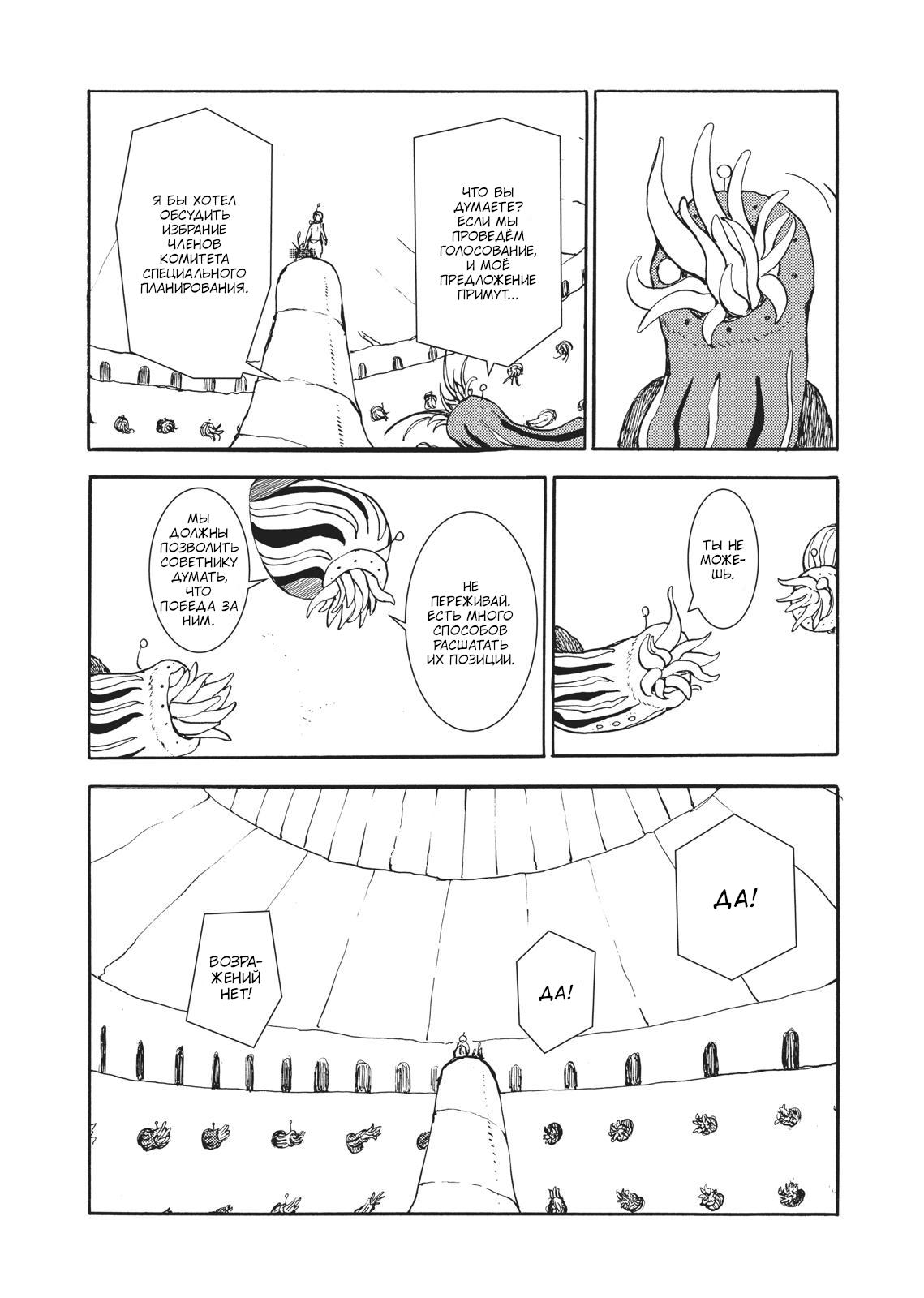 Манга Беспокойный кентавр - Глава 148 Страница 7