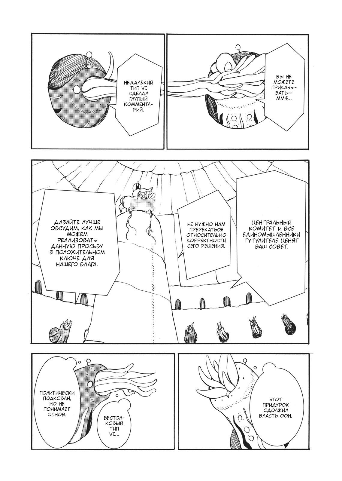 Манга Беспокойный кентавр - Глава 148 Страница 4