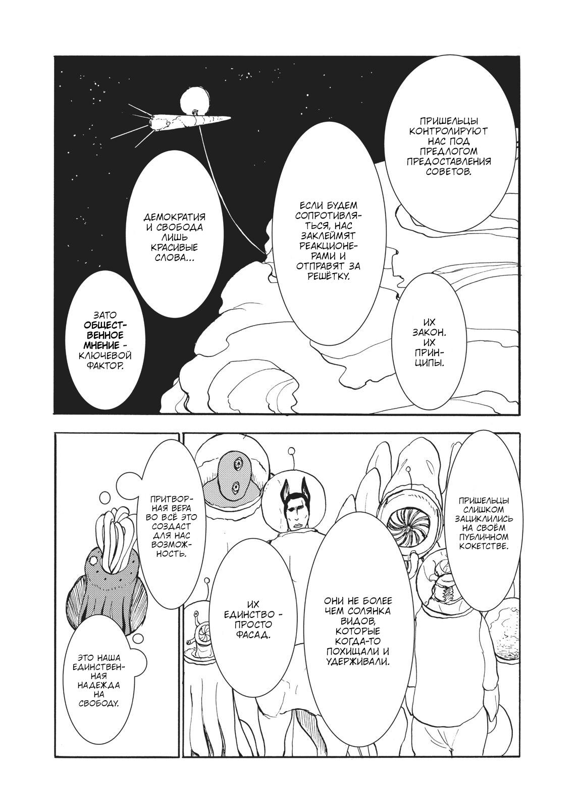 Манга Беспокойный кентавр - Глава 148 Страница 5