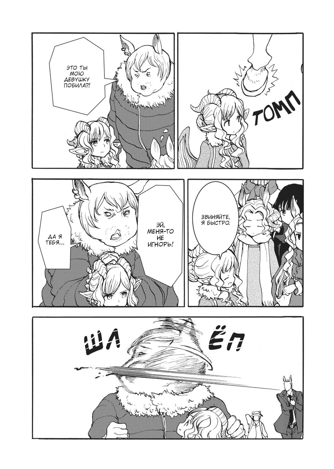 Манга Беспокойный кентавр - Глава 147 Страница 11