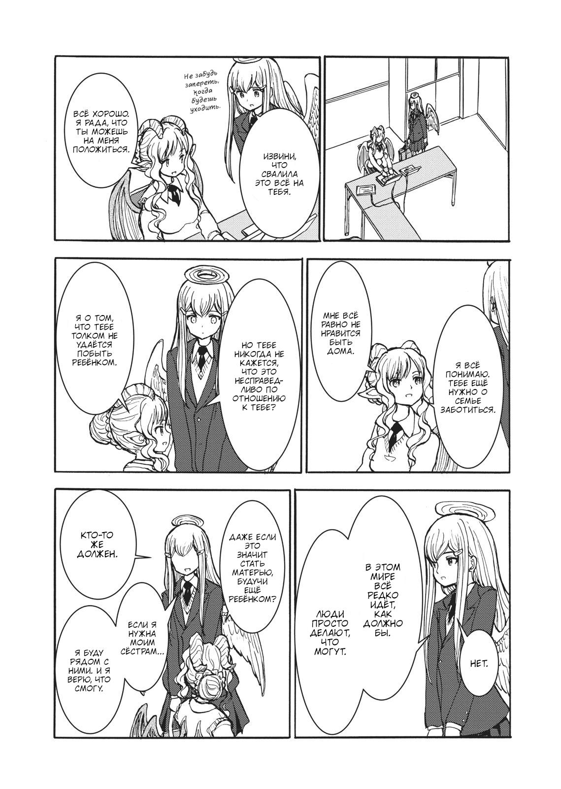 Манга Беспокойный кентавр - Глава 147 Страница 15