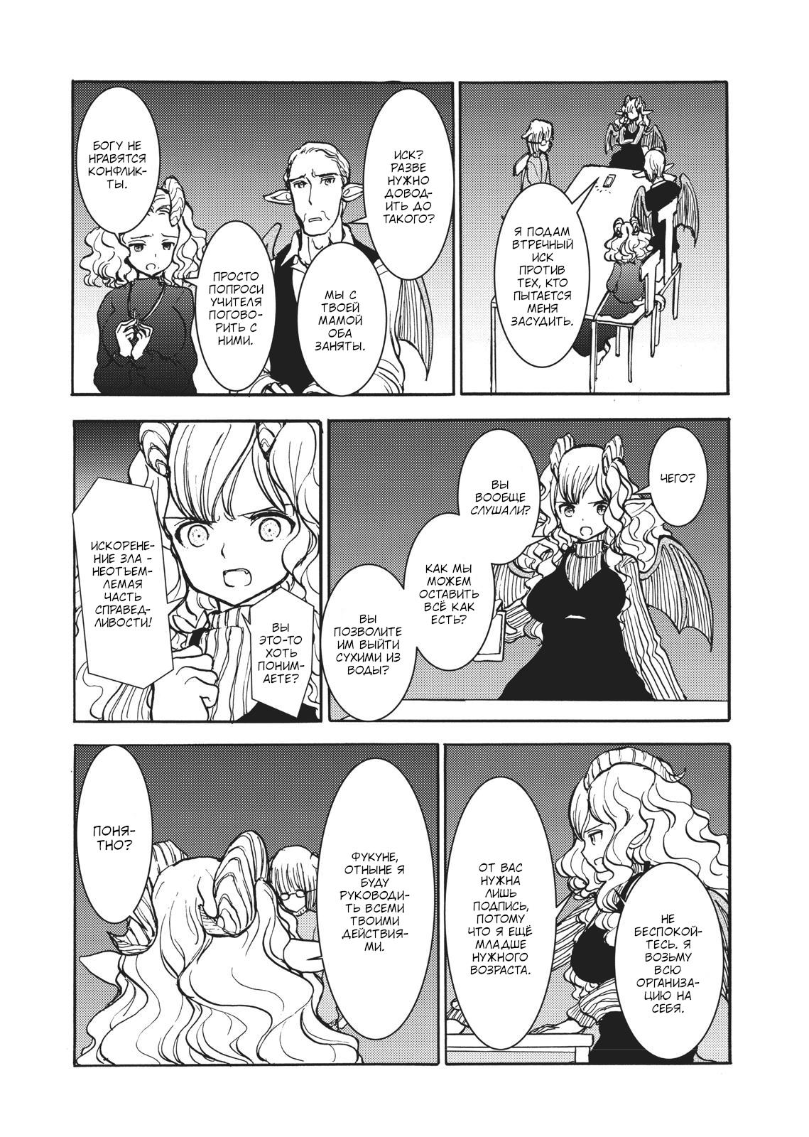 Манга Беспокойный кентавр - Глава 147 Страница 16