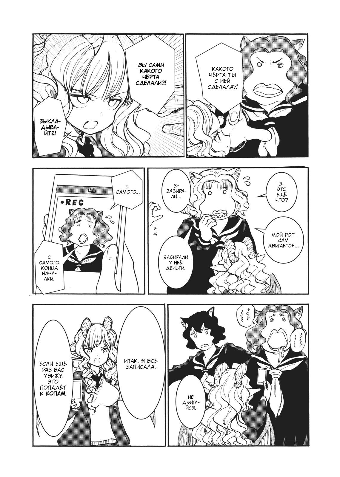 Манга Беспокойный кентавр - Глава 147 Страница 9