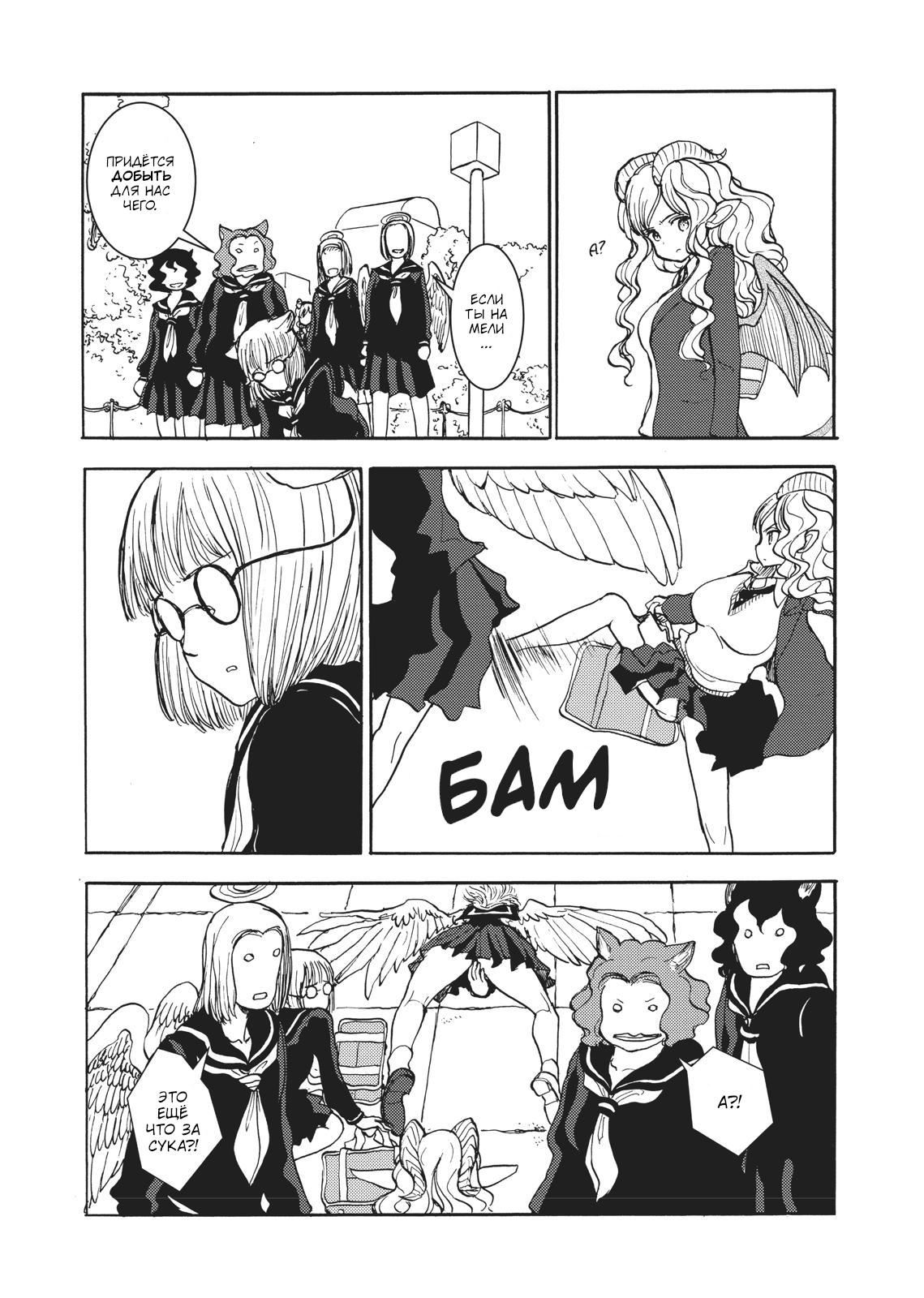 Манга Беспокойный кентавр - Глава 147 Страница 6