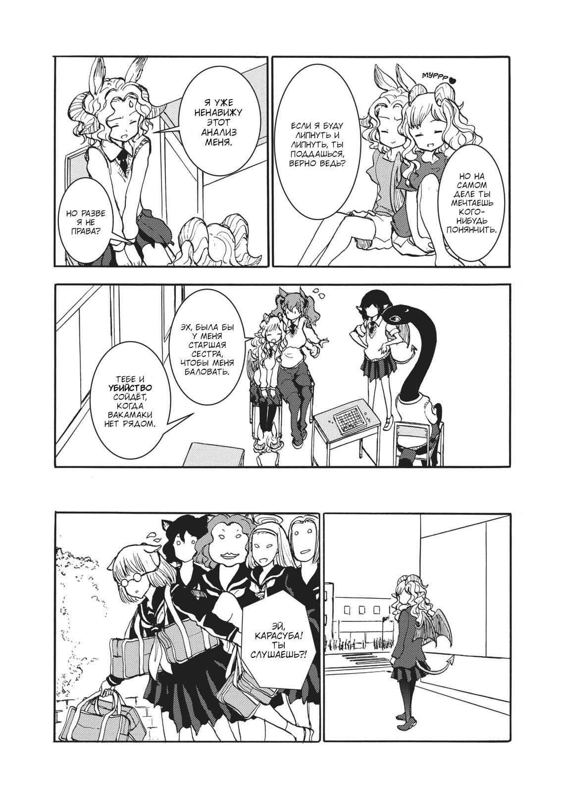 Манга Беспокойный кентавр - Глава 147 Страница 5