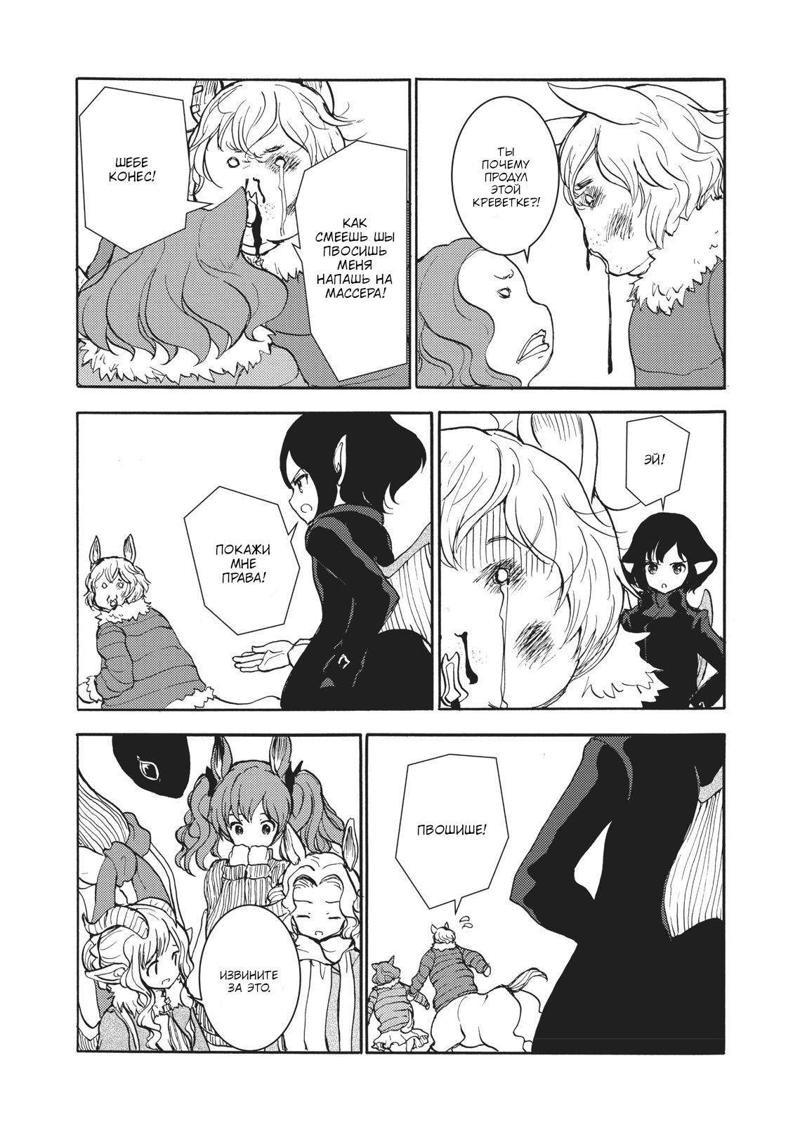 Манга Беспокойный кентавр - Глава 147 Страница 13