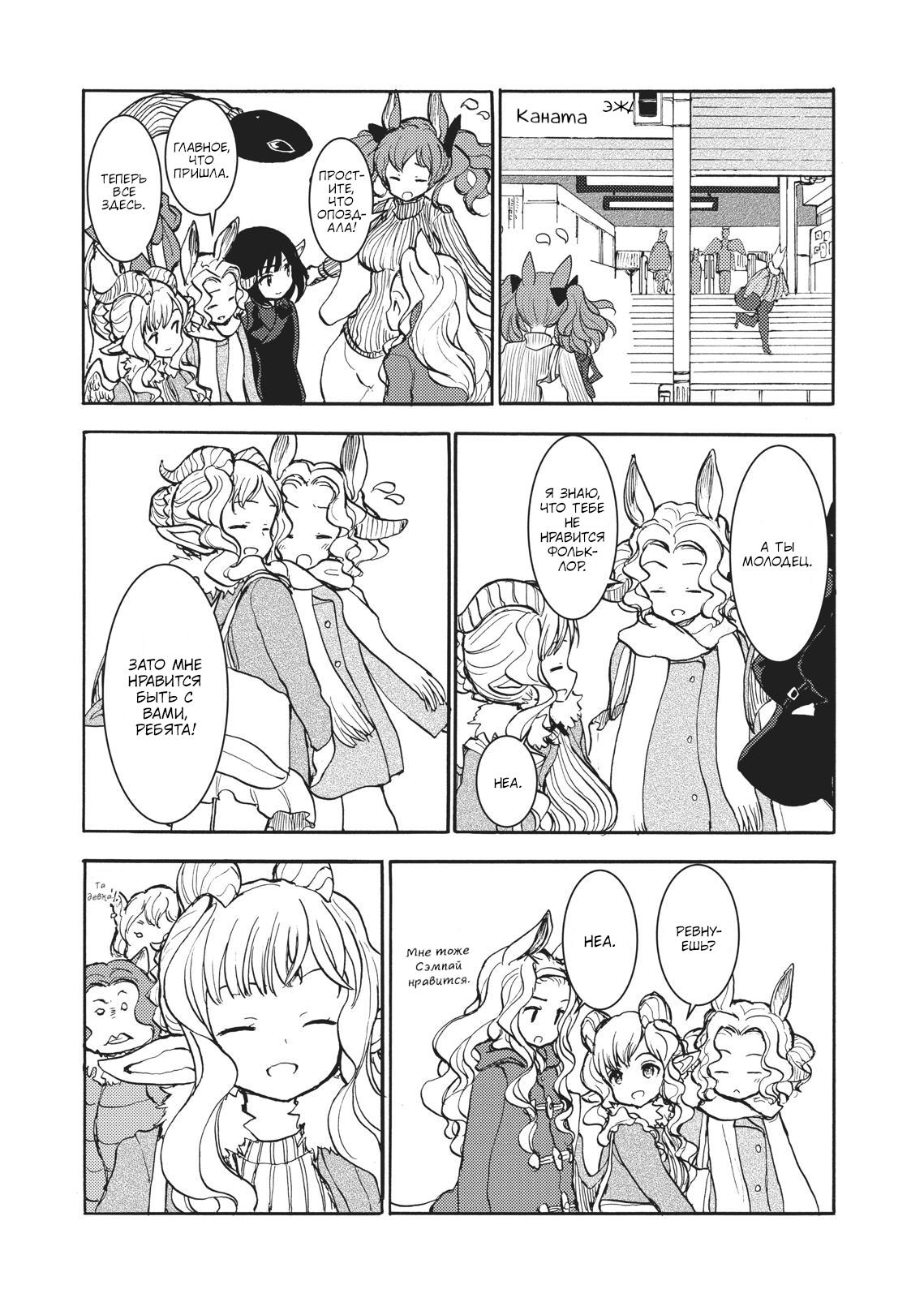 Манга Беспокойный кентавр - Глава 147 Страница 10