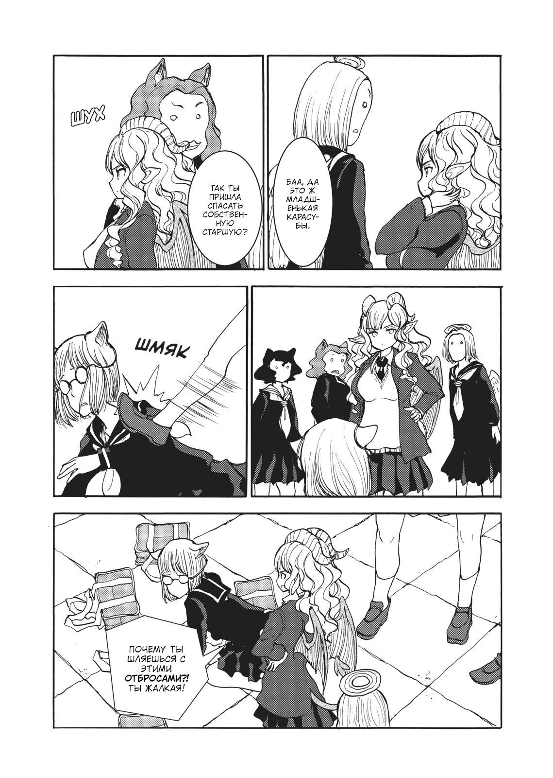 Манга Беспокойный кентавр - Глава 147 Страница 7