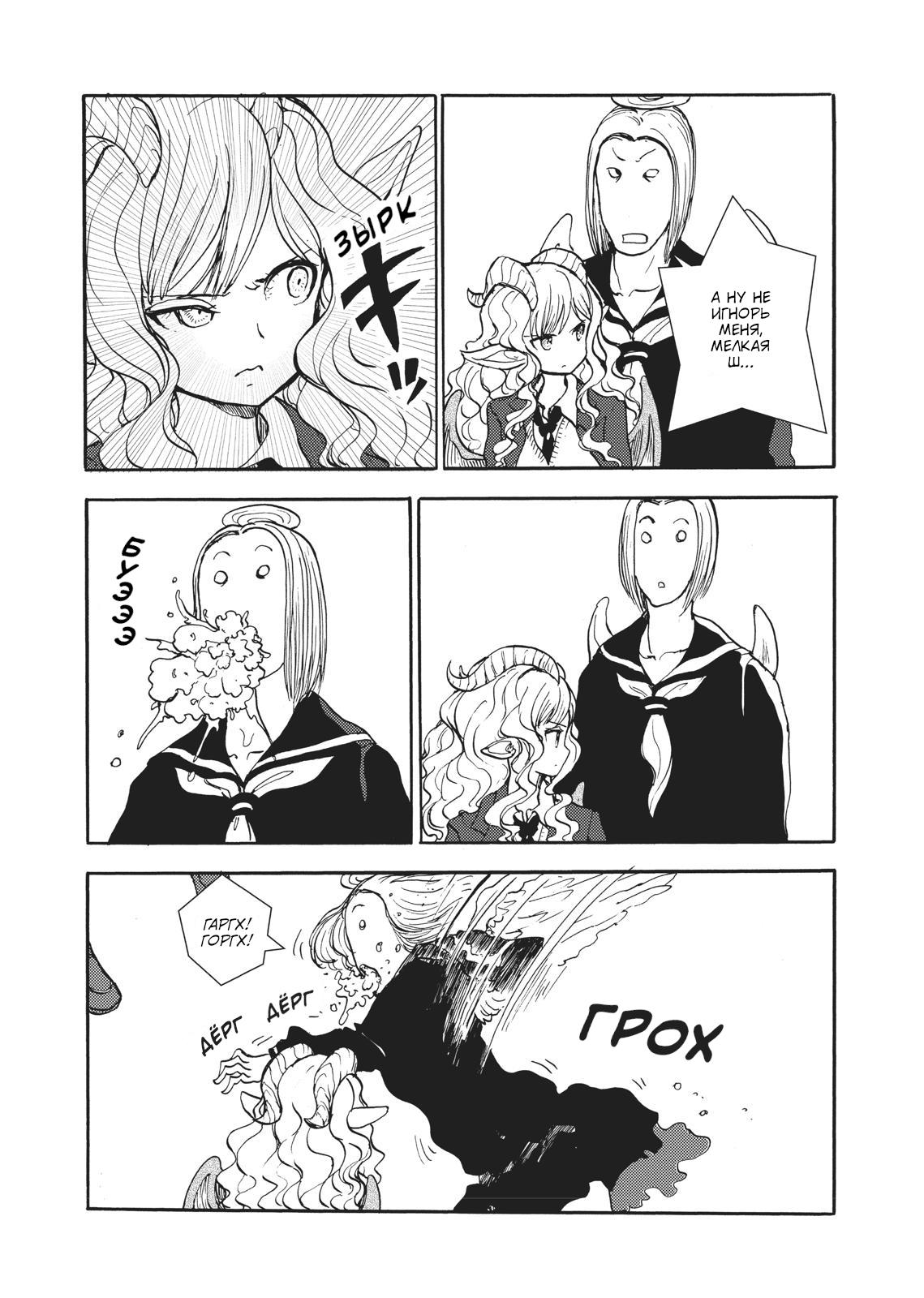 Манга Беспокойный кентавр - Глава 147 Страница 8