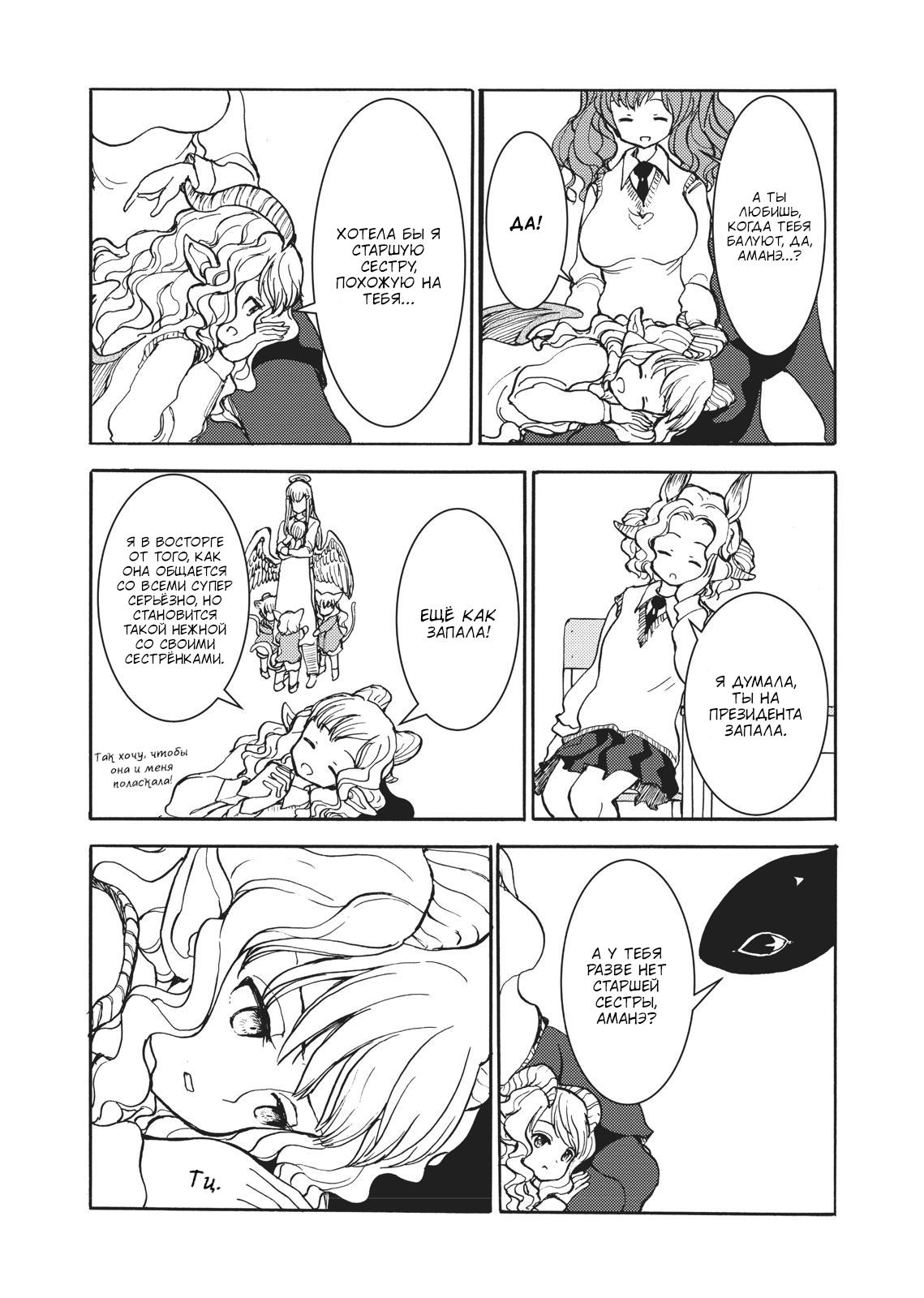 Манга Беспокойный кентавр - Глава 147 Страница 2