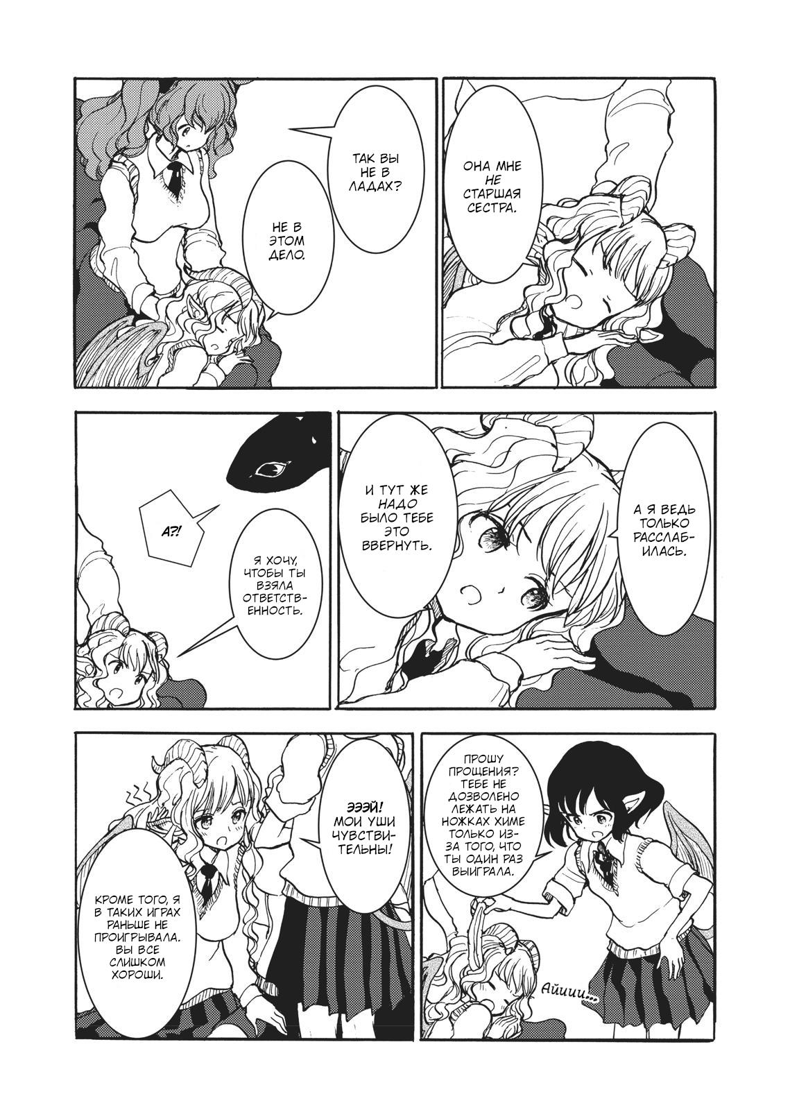 Манга Беспокойный кентавр - Глава 147 Страница 3