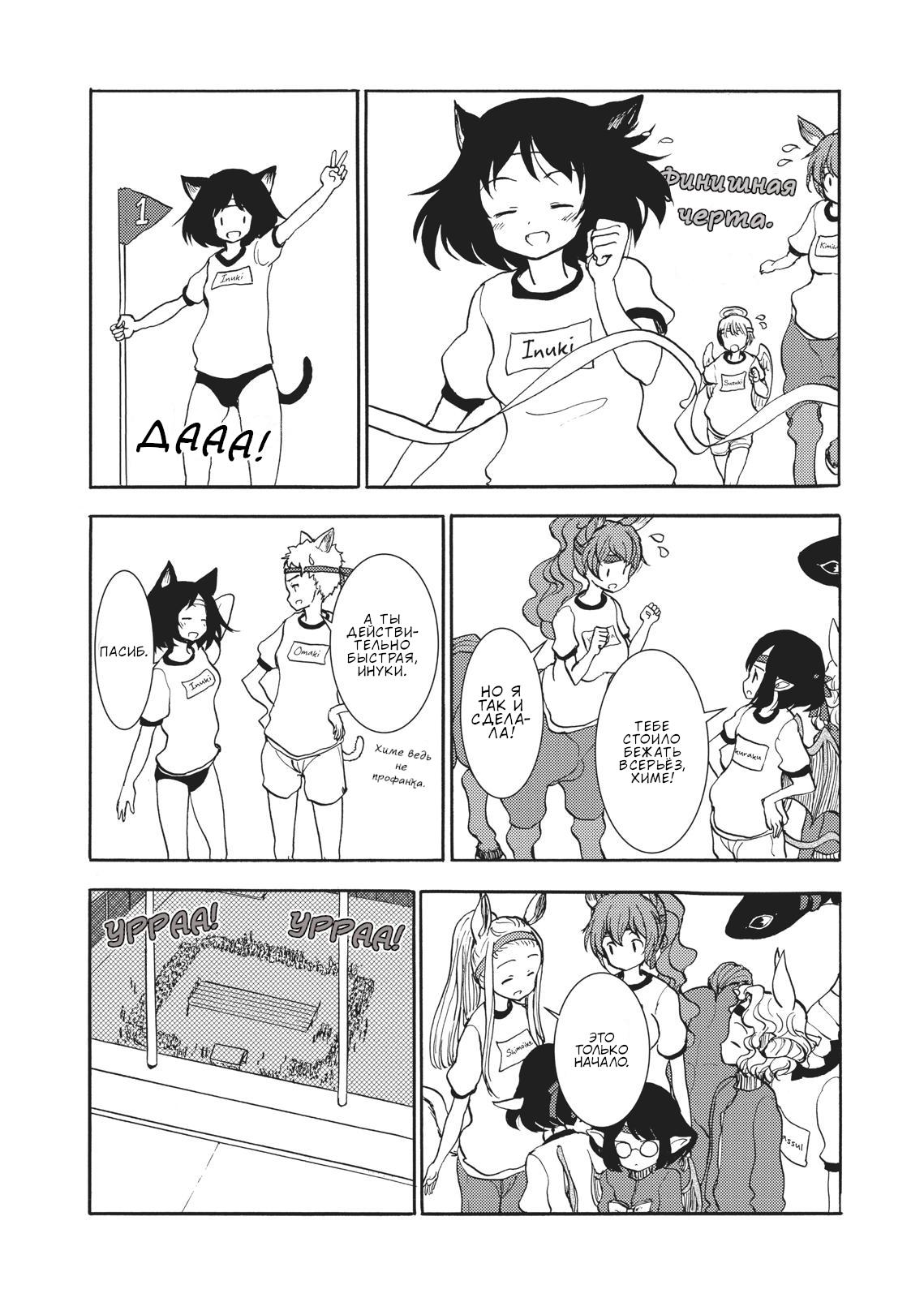 Манга Беспокойный кентавр - Глава 146 Страница 3