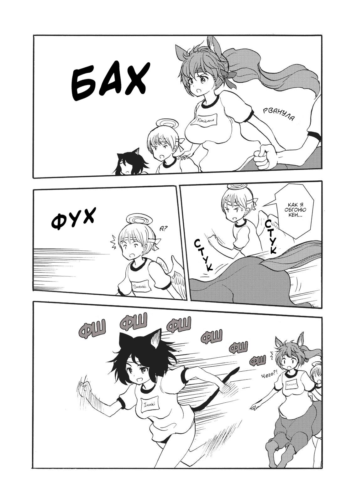 Манга Беспокойный кентавр - Глава 146 Страница 2