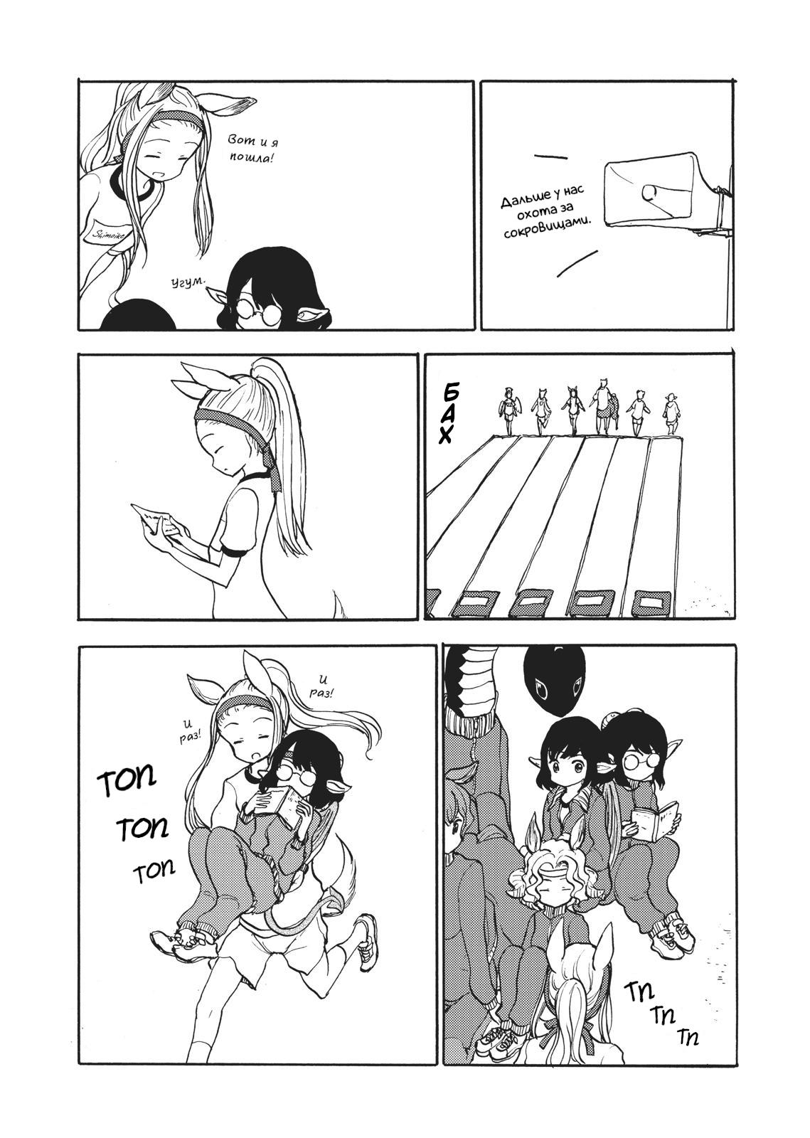 Манга Беспокойный кентавр - Глава 146 Страница 21