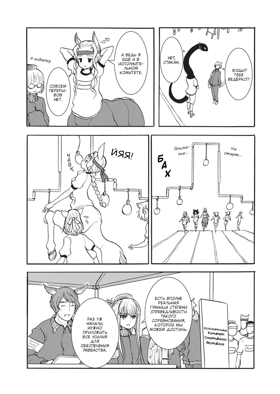 Манга Беспокойный кентавр - Глава 146 Страница 11