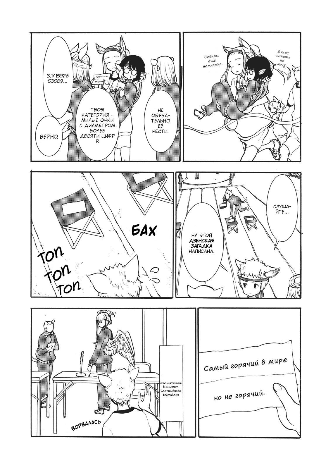 Манга Беспокойный кентавр - Глава 146 Страница 22