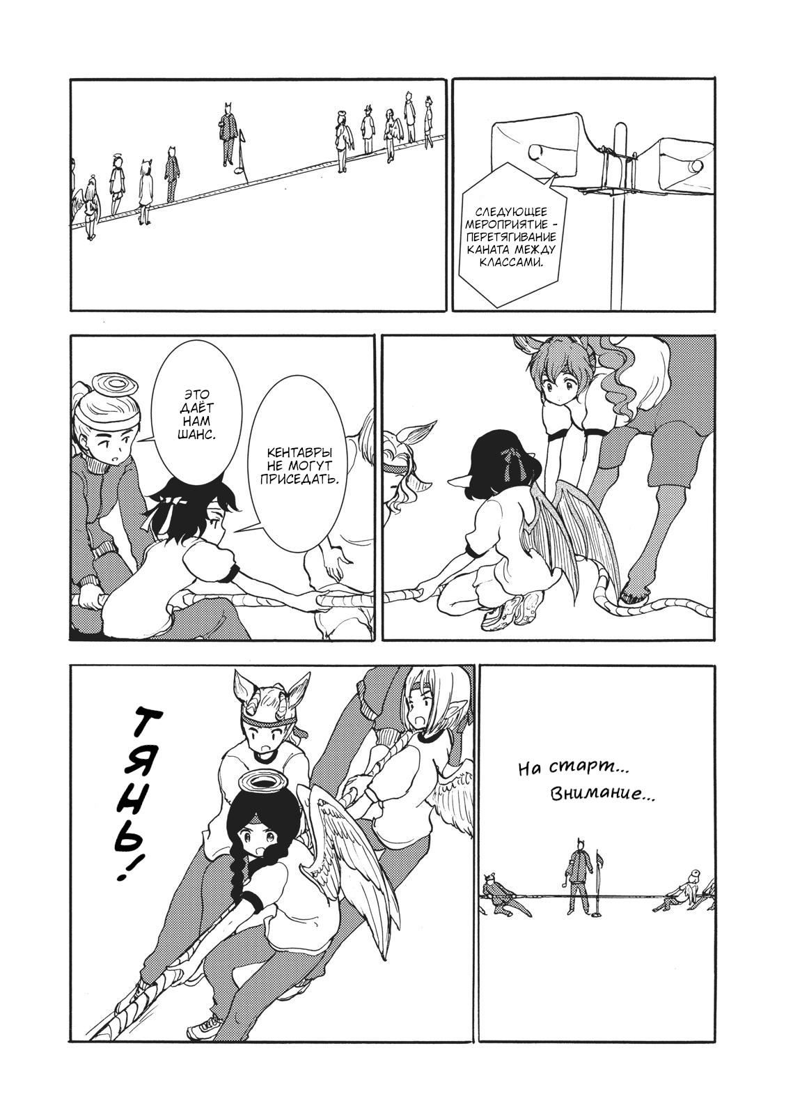 Манга Беспокойный кентавр - Глава 146 Страница 4