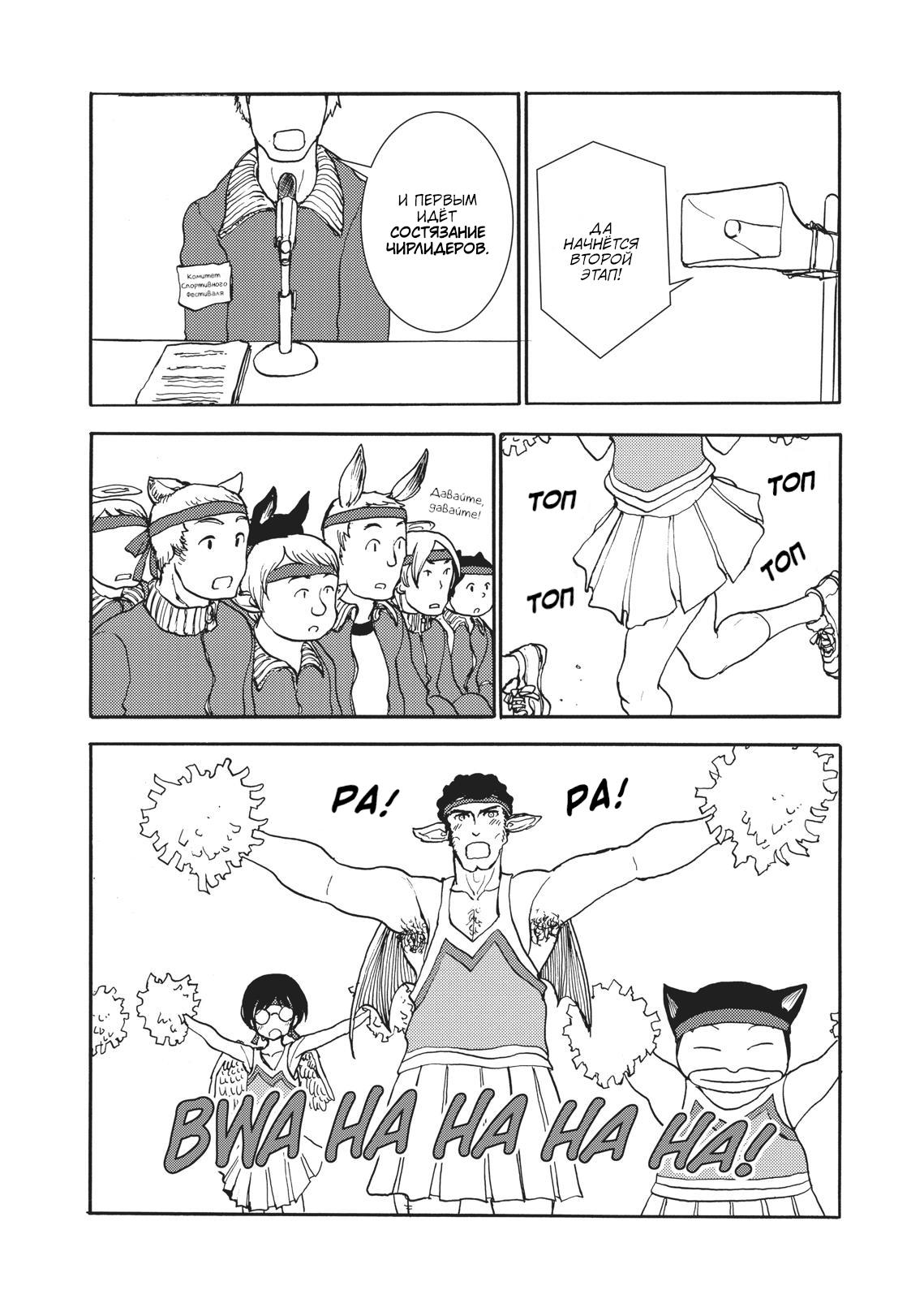 Манга Беспокойный кентавр - Глава 146 Страница 15