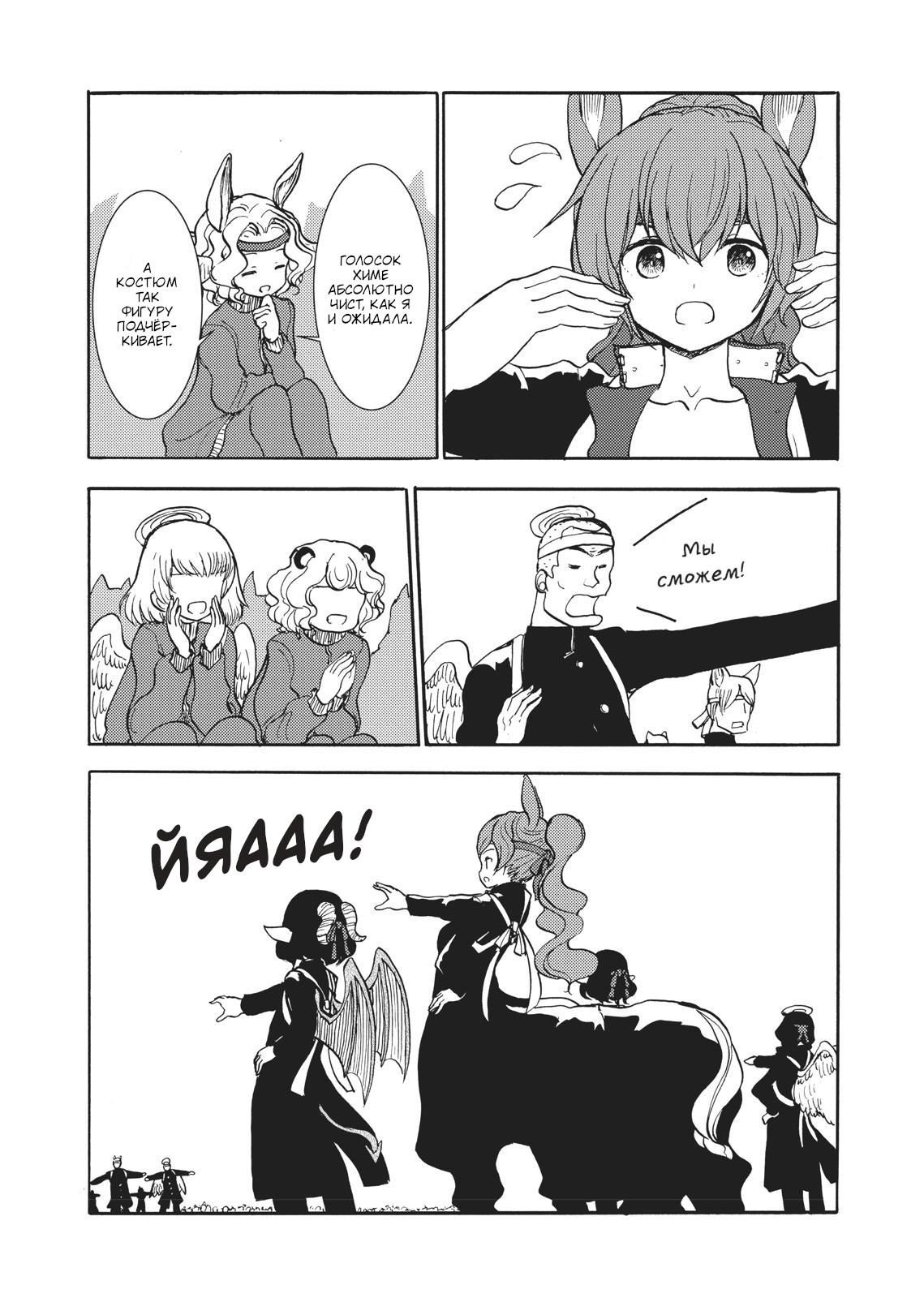 Манга Беспокойный кентавр - Глава 146 Страница 19