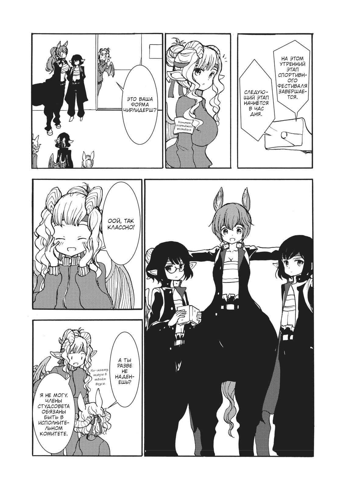 Манга Беспокойный кентавр - Глава 146 Страница 12