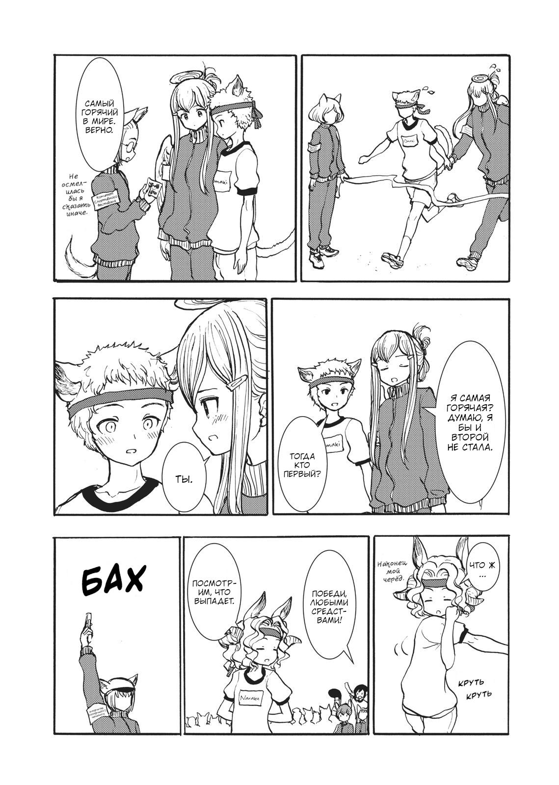 Манга Беспокойный кентавр - Глава 146 Страница 23