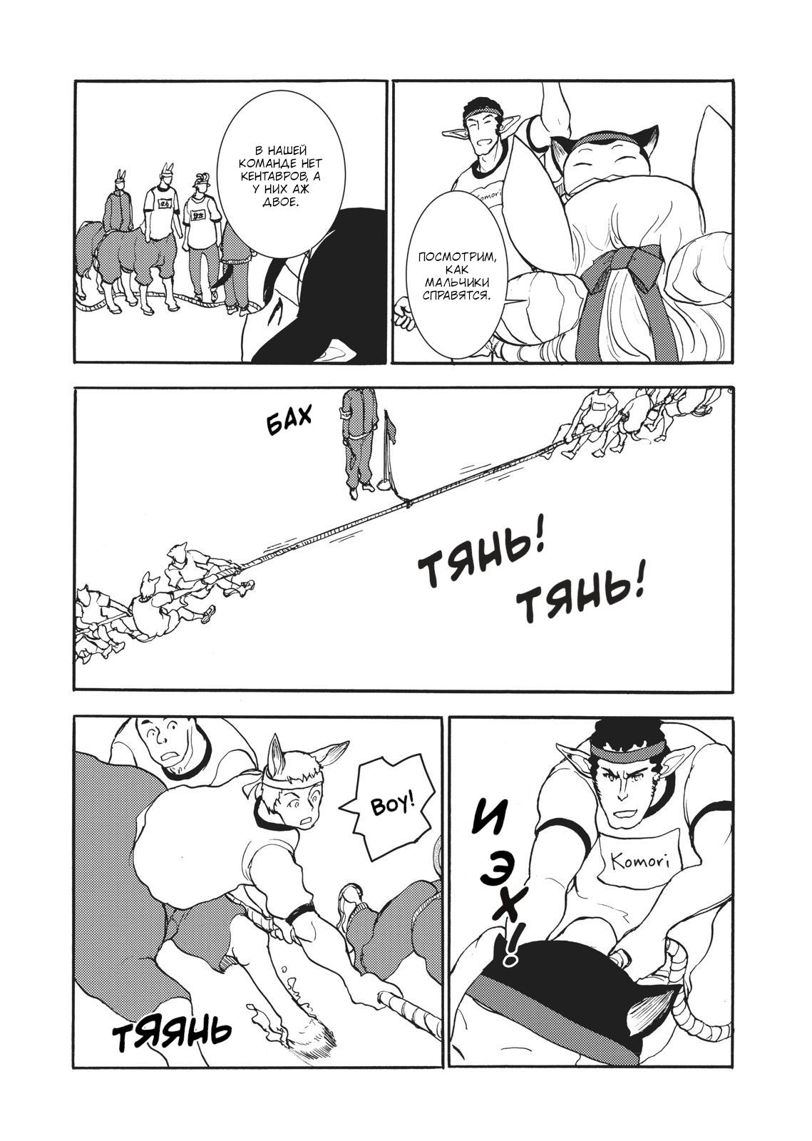 Манга Беспокойный кентавр - Глава 146 Страница 6