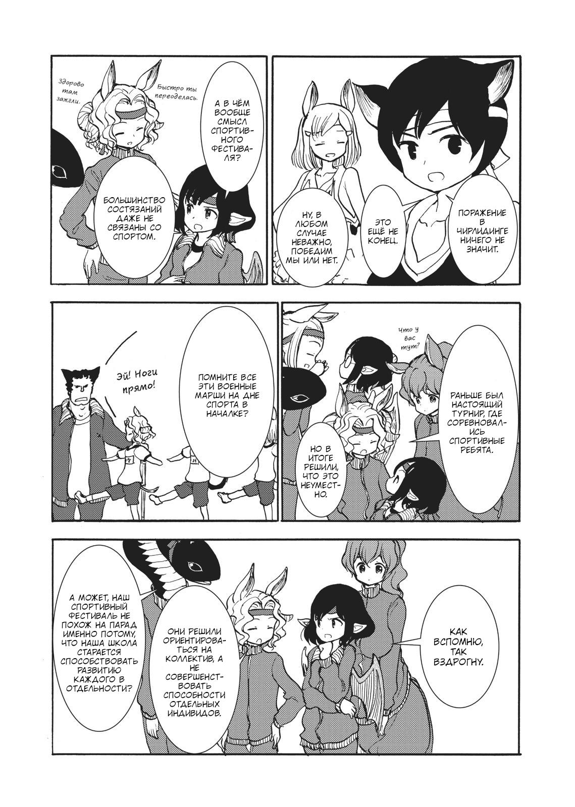 Манга Беспокойный кентавр - Глава 146 Страница 20