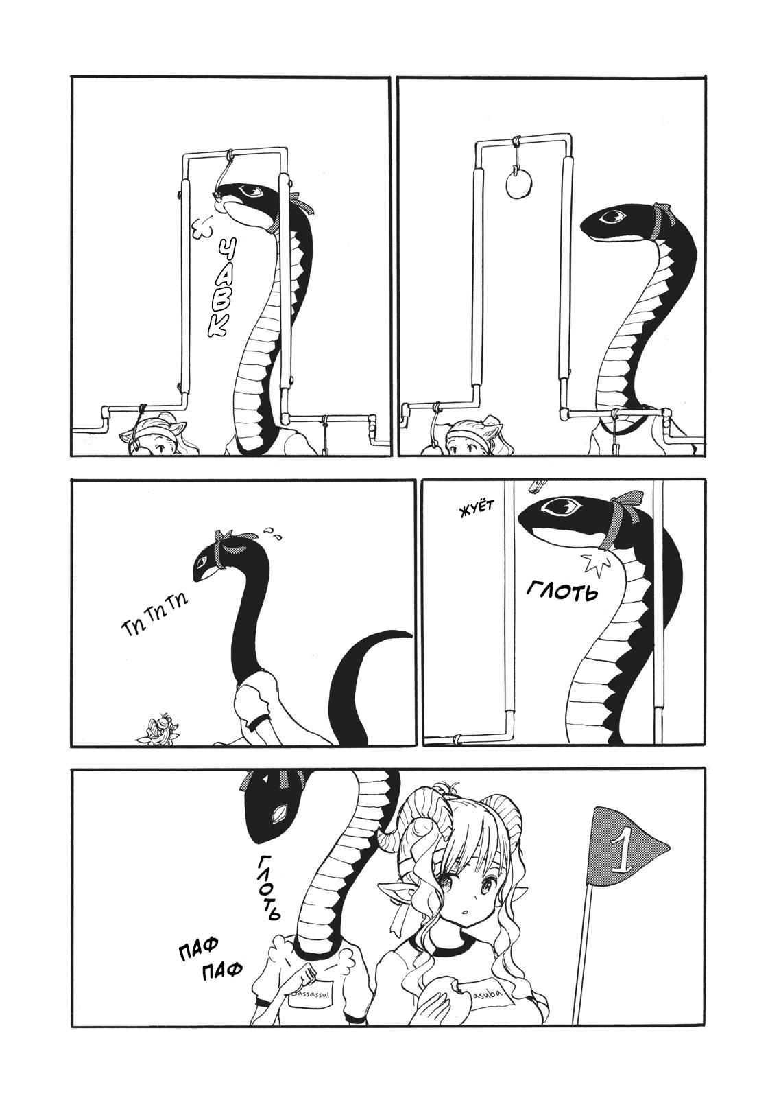 Манга Беспокойный кентавр - Глава 146 Страница 10