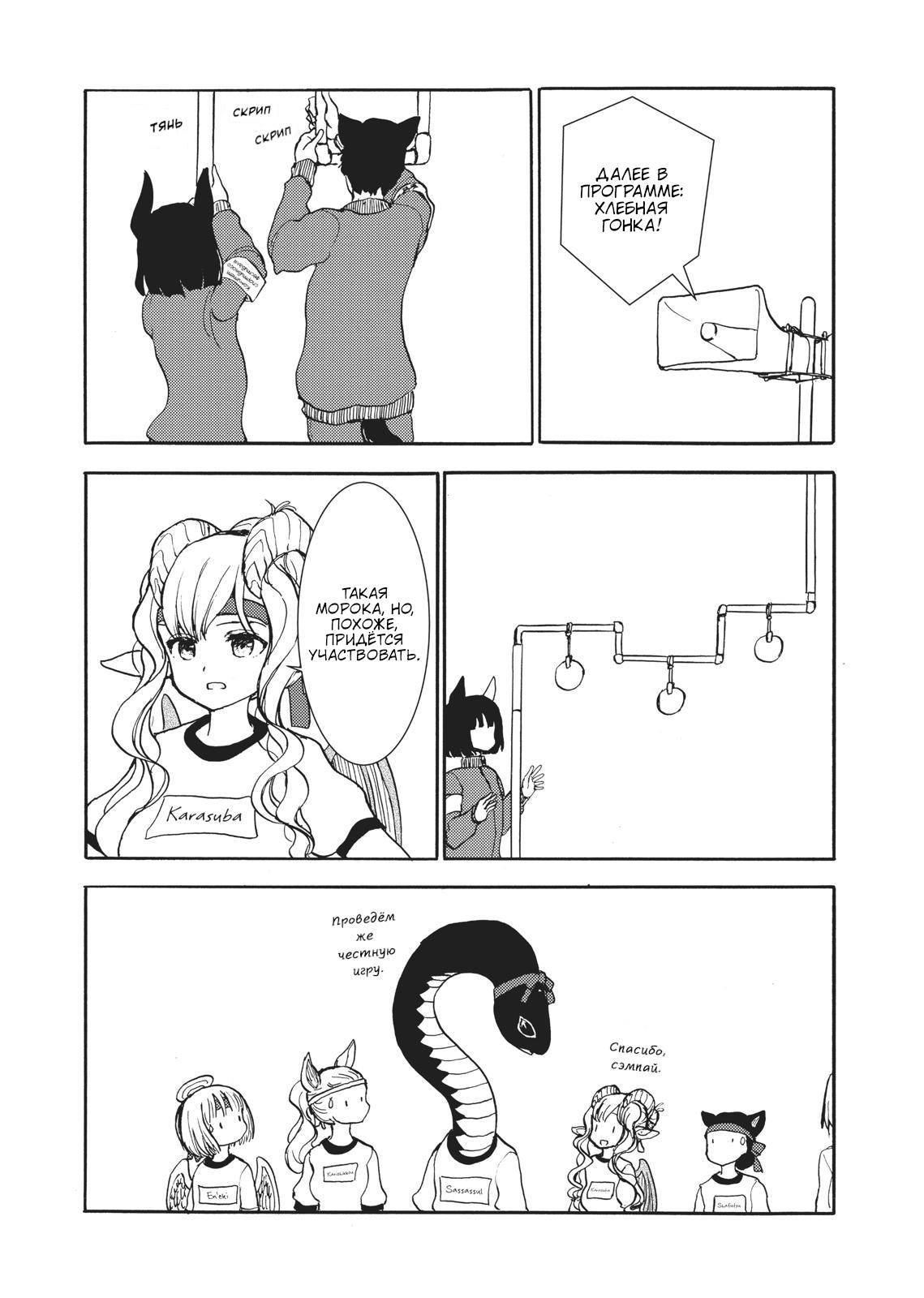 Манга Беспокойный кентавр - Глава 146 Страница 8