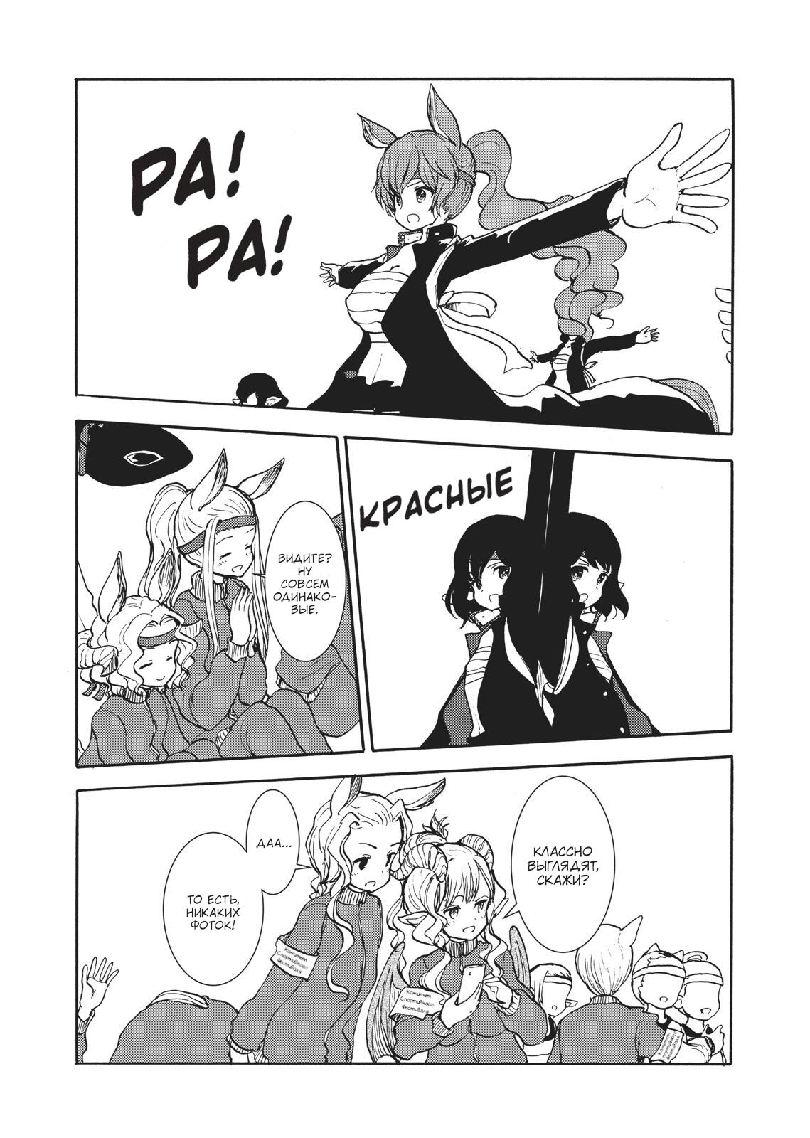 Манга Беспокойный кентавр - Глава 146 Страница 18