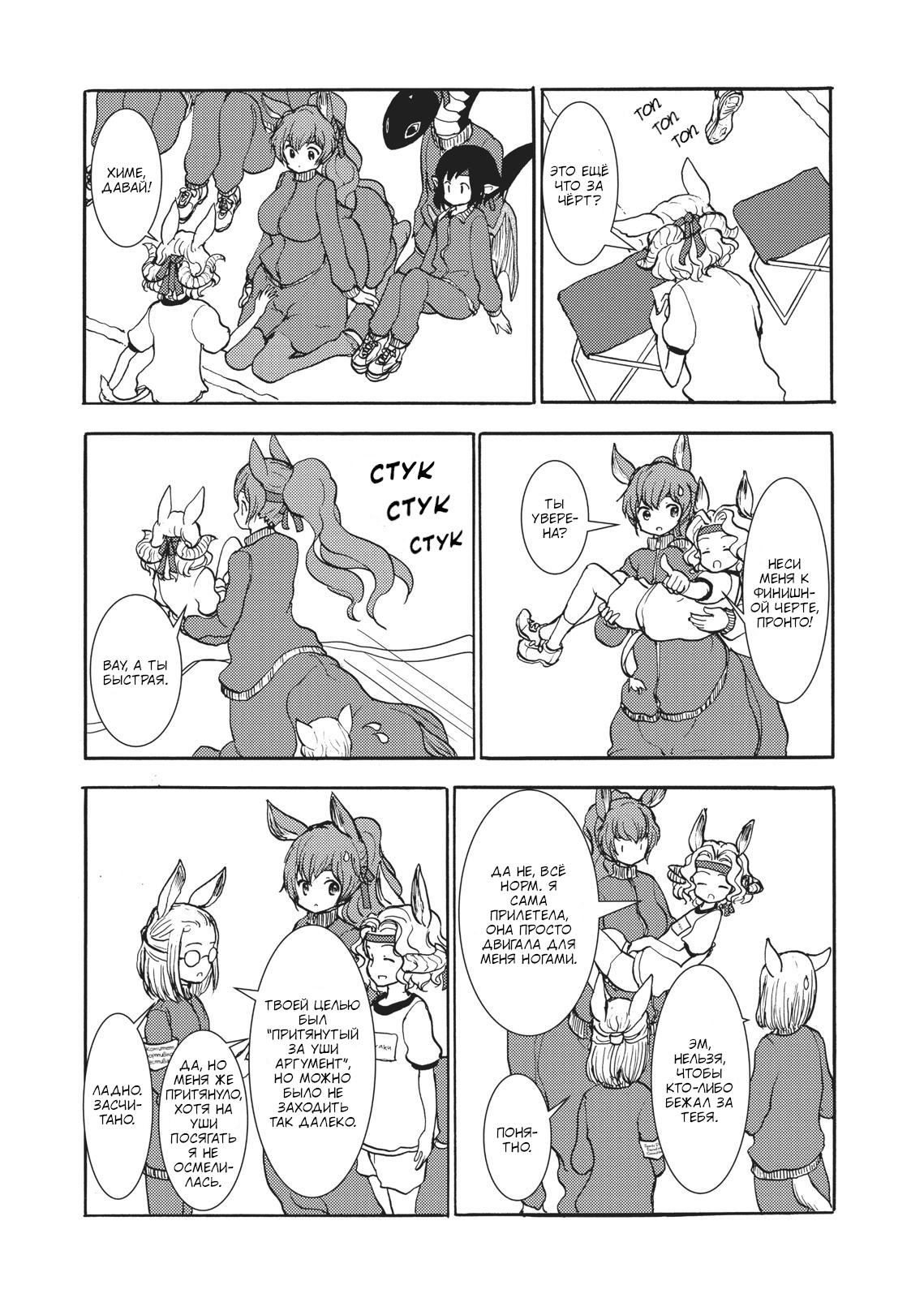 Манга Беспокойный кентавр - Глава 146 Страница 24