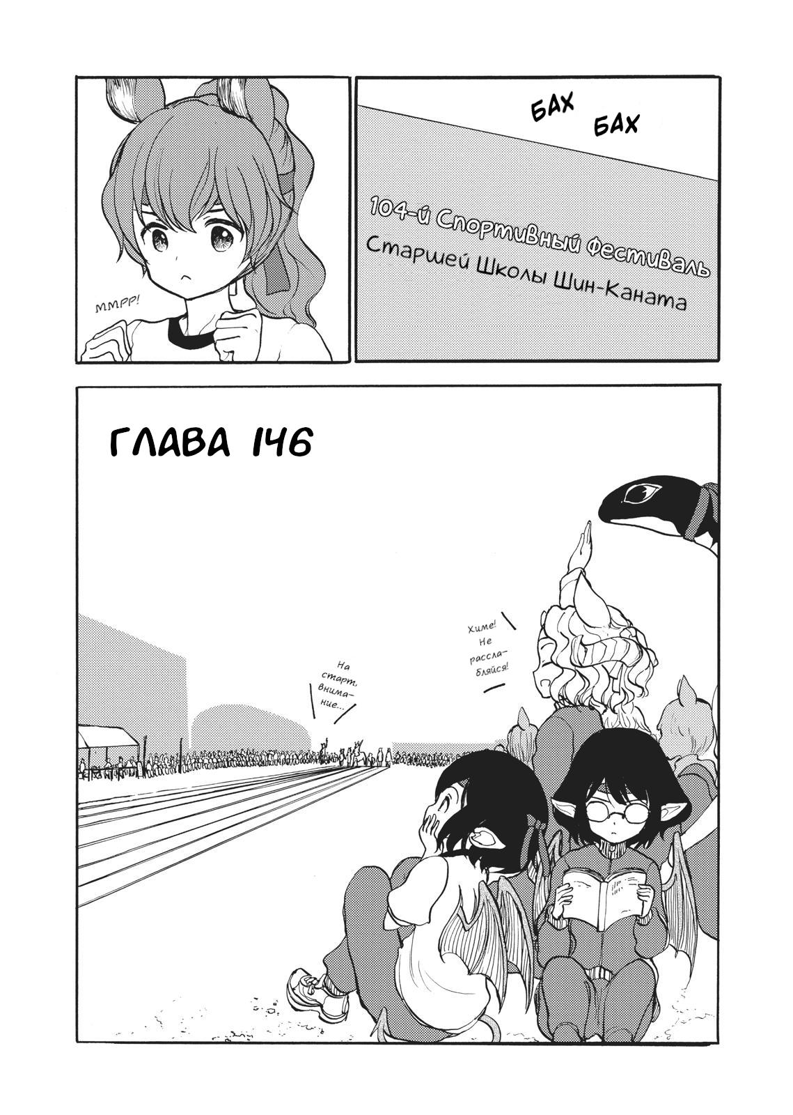 Манга Беспокойный кентавр - Глава 146 Страница 1