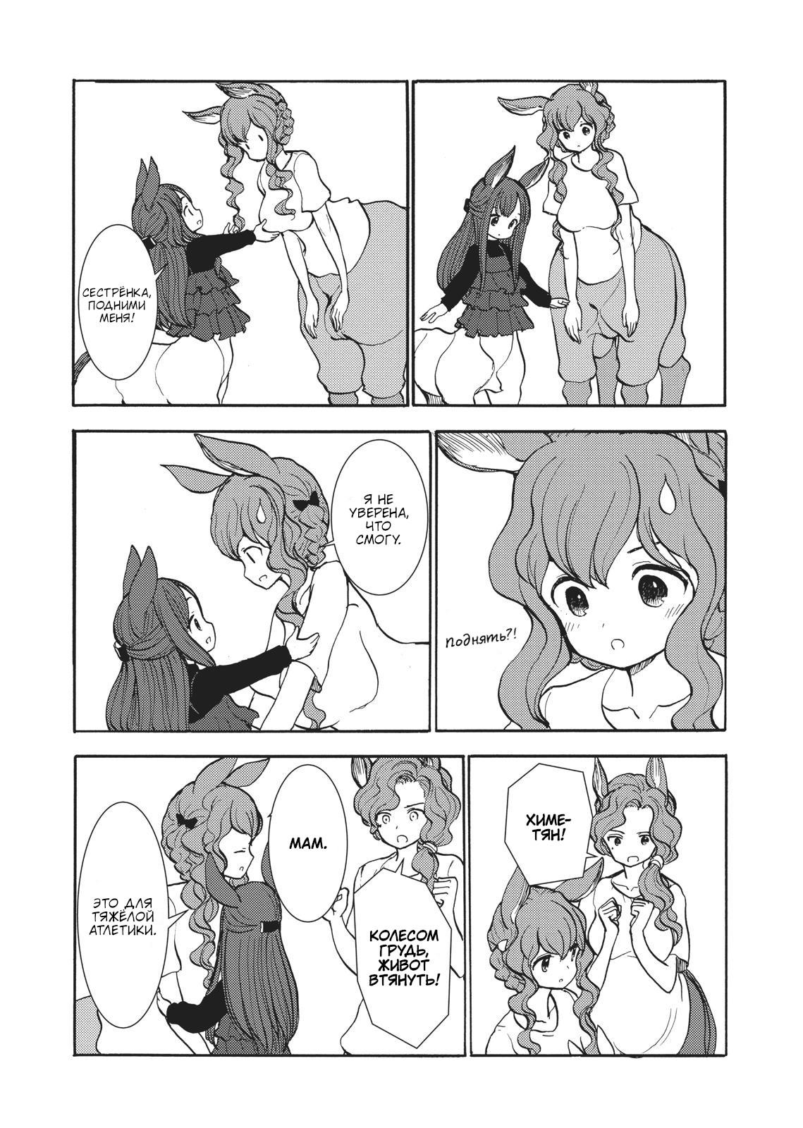 Манга Беспокойный кентавр - Глава 145 Страница 4