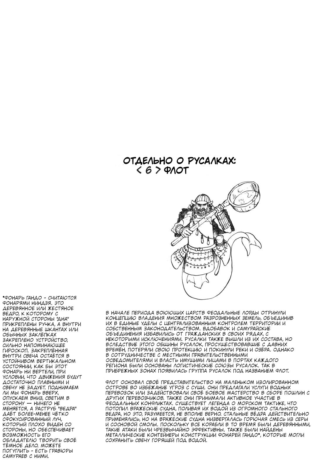 Манга Беспокойный кентавр - Глава 145 Страница 6