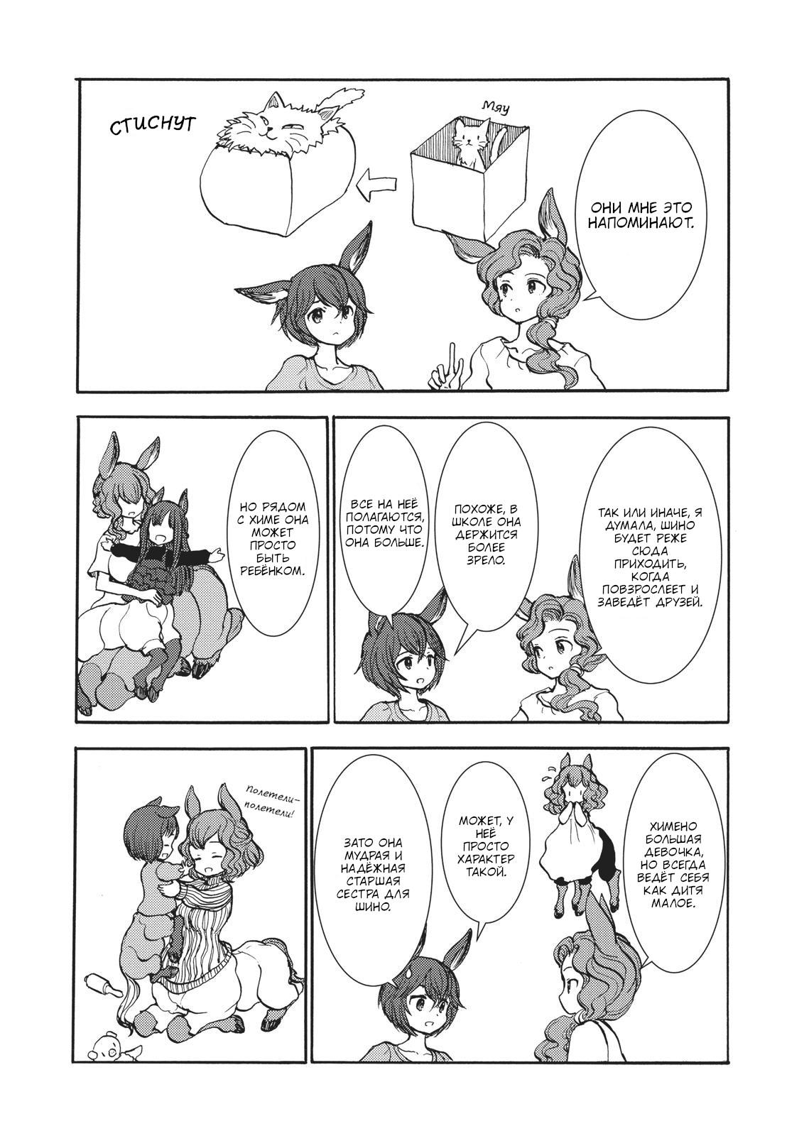 Манга Беспокойный кентавр - Глава 145 Страница 3