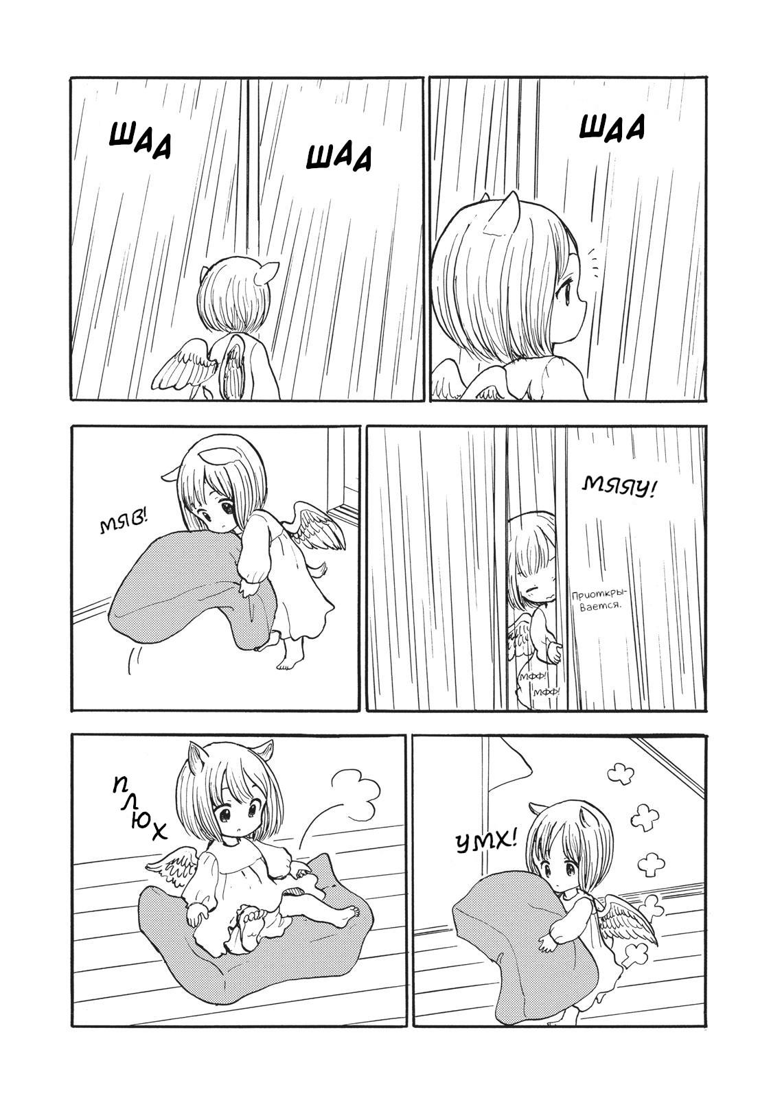 Манга Беспокойный кентавр - Глава 144 Страница 2