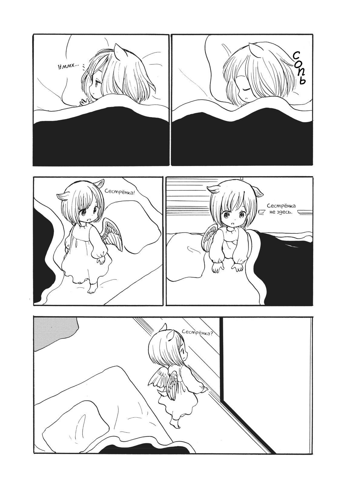 Манга Беспокойный кентавр - Глава 144 Страница 1