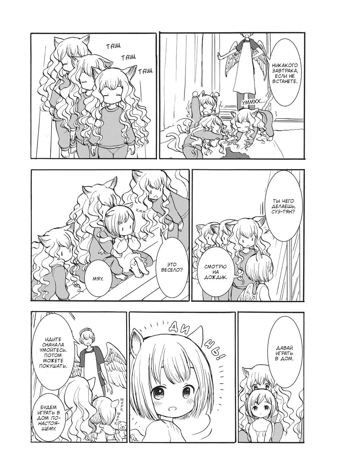 Манга Беспокойный кентавр - Глава 144 Страница 8