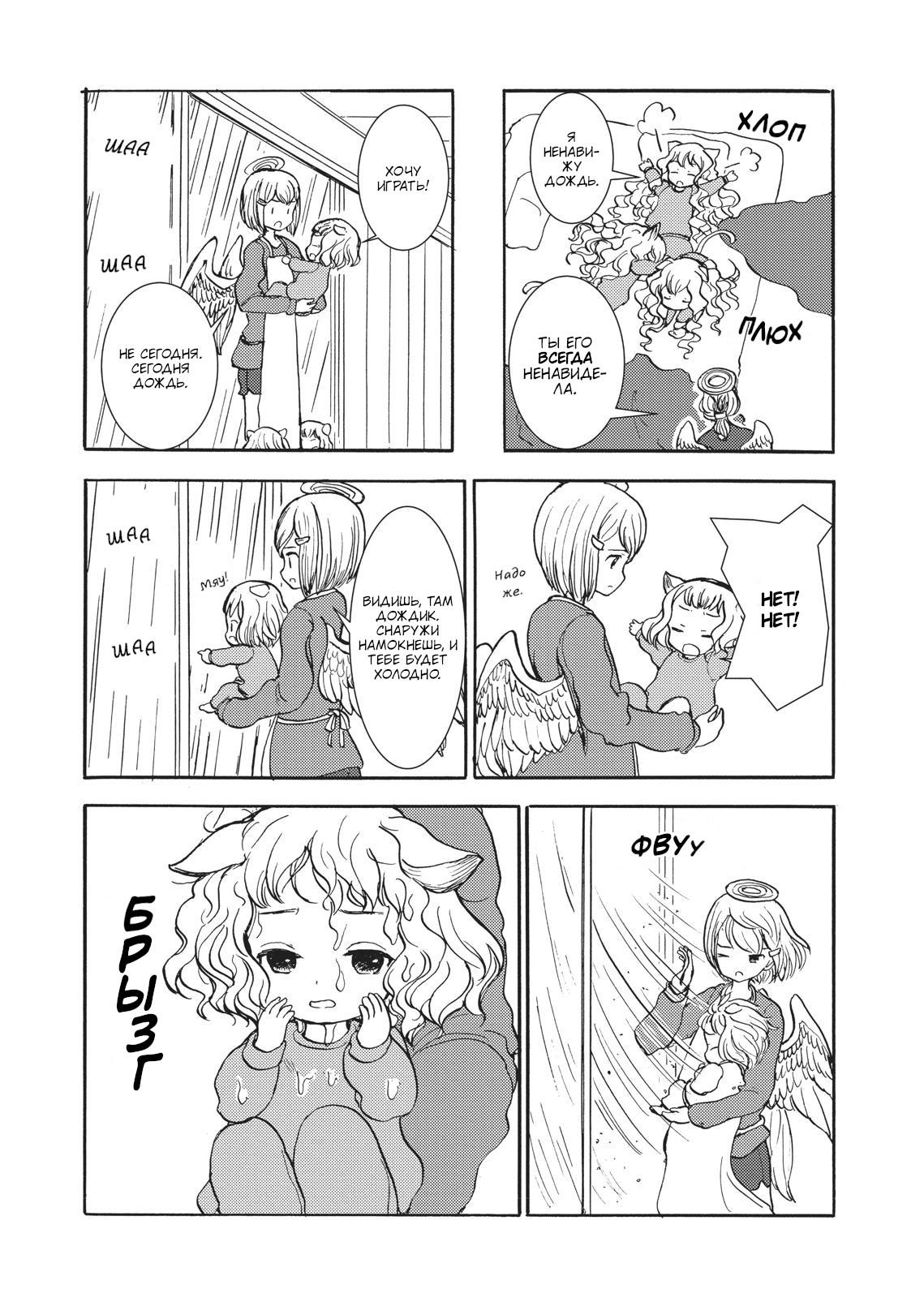 Манга Беспокойный кентавр - Глава 144 Страница 6