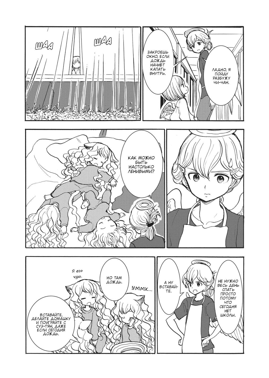 Манга Беспокойный кентавр - Глава 144 Страница 5