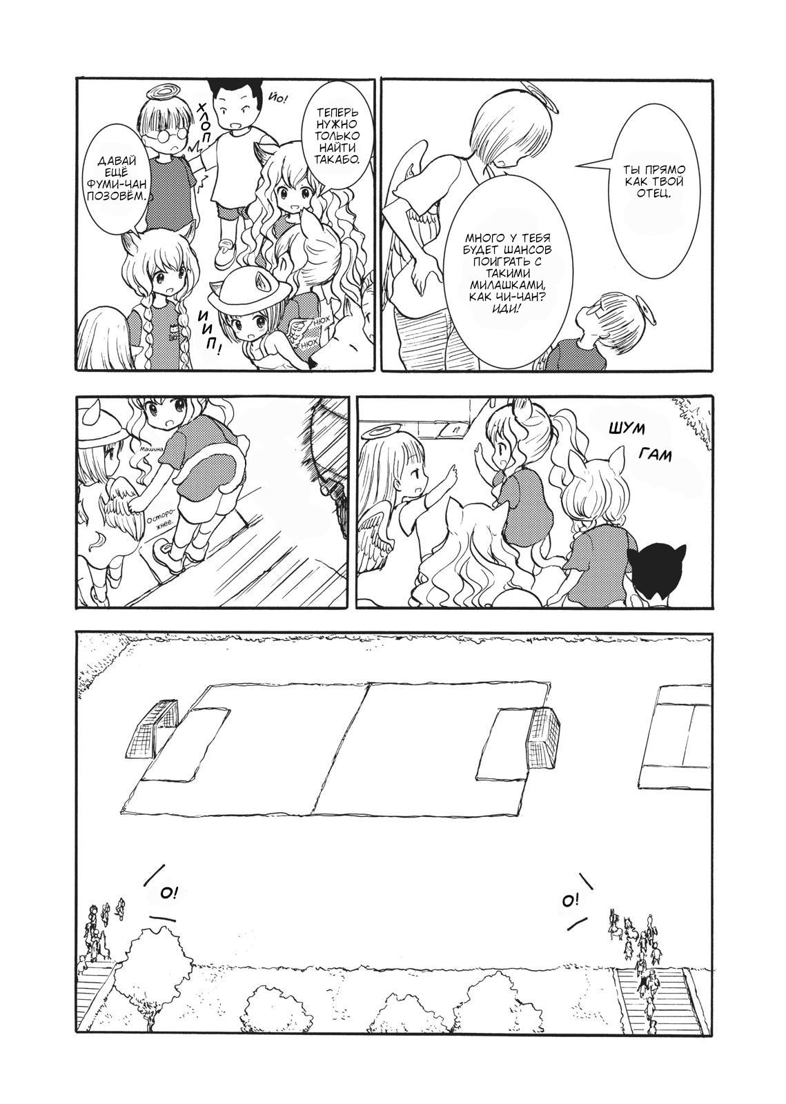 Манга Беспокойный кентавр - Глава 143 Страница 3