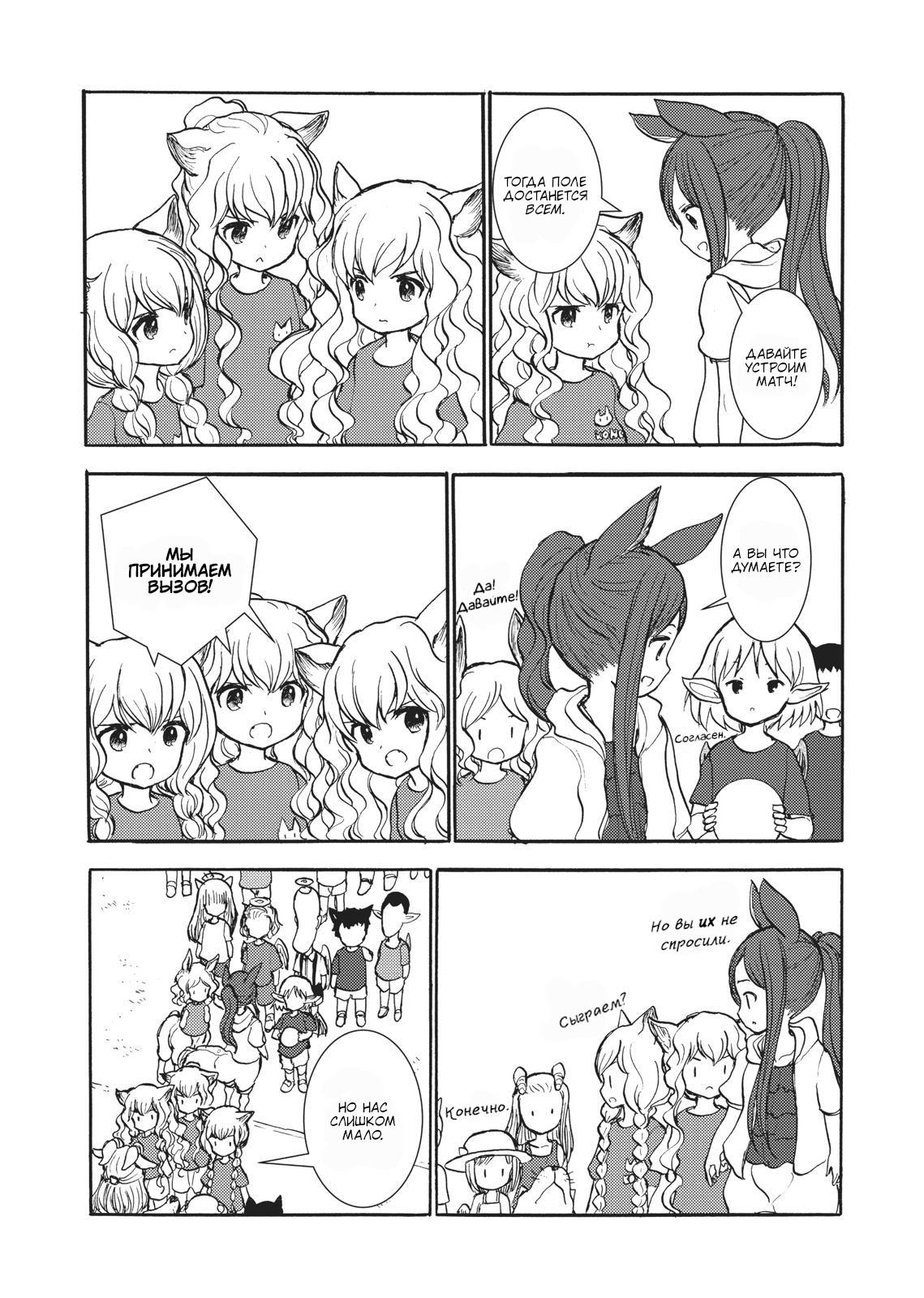 Манга Беспокойный кентавр - Глава 143 Страница 5