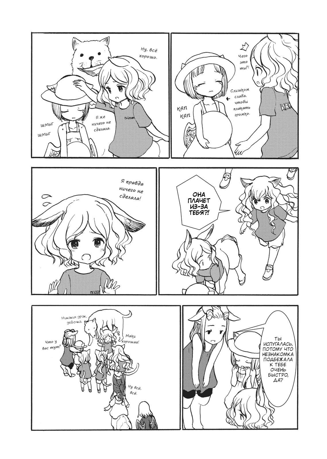 Манга Беспокойный кентавр - Глава 143 Страница 15