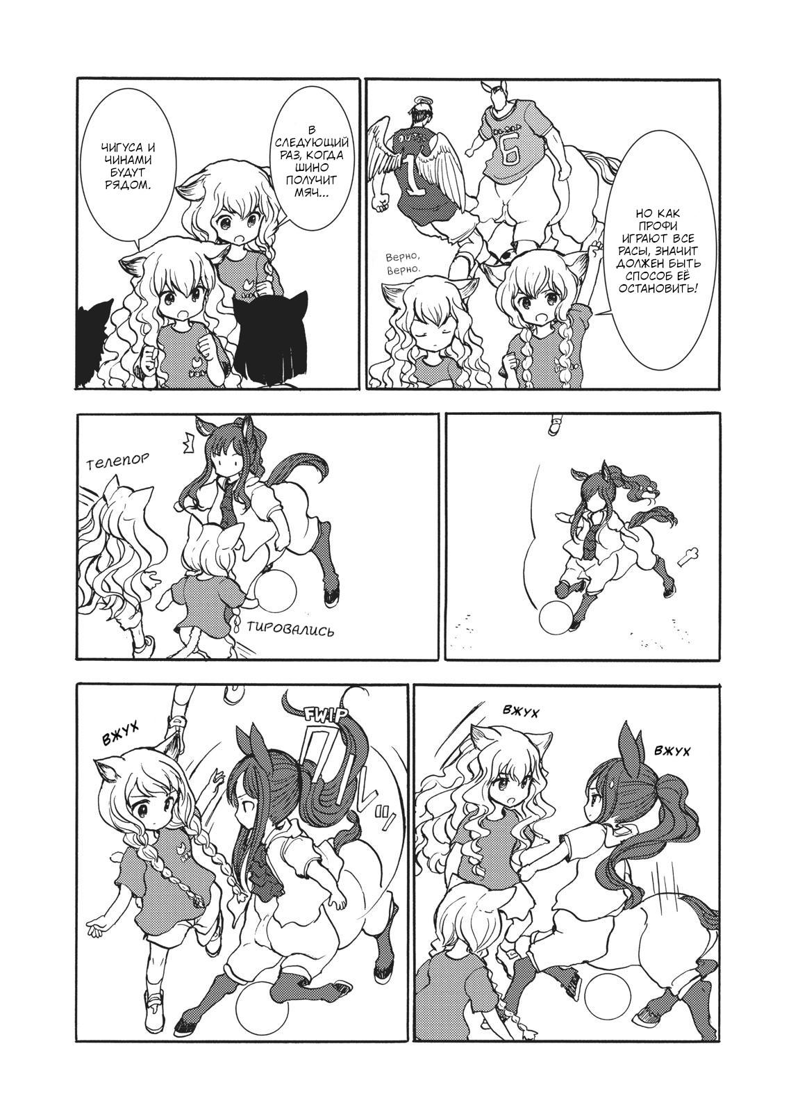 Манга Беспокойный кентавр - Глава 143 Страница 11